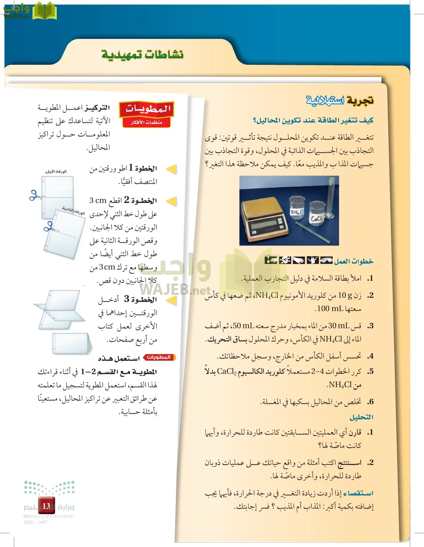 الكيمياء 3 page-12