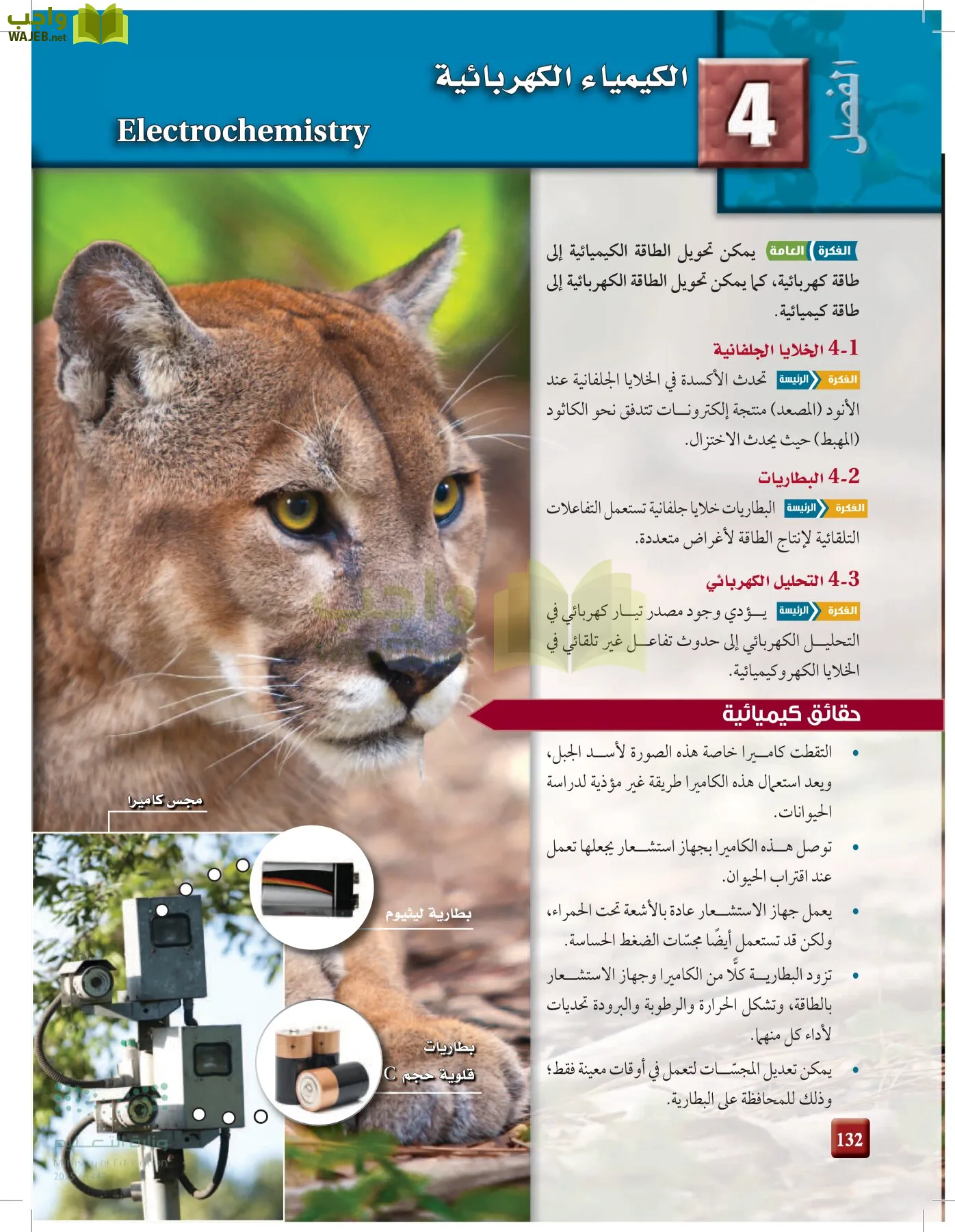 الكيمياء 3 page-131