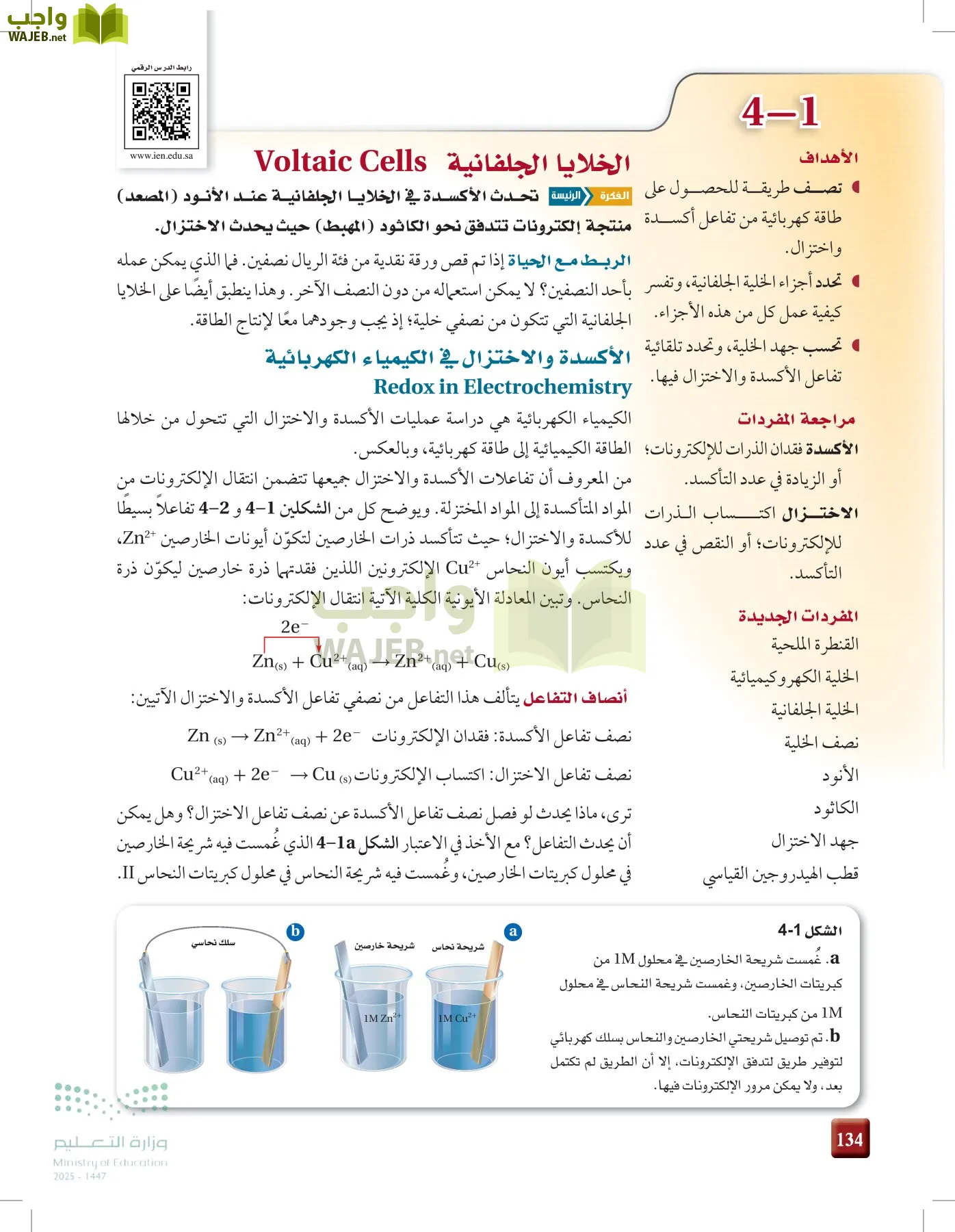 الكيمياء 3 page-133