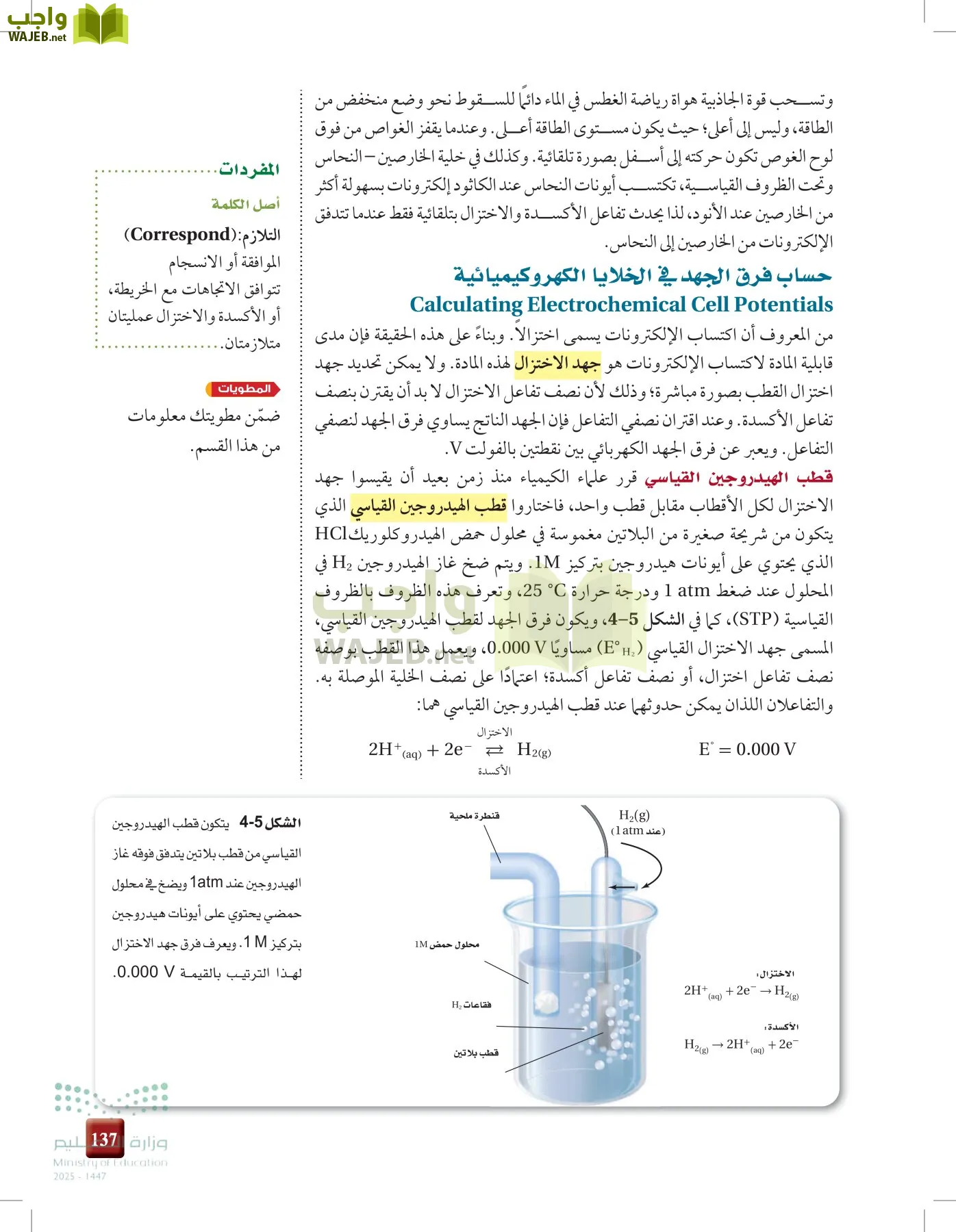 الكيمياء 3 page-136