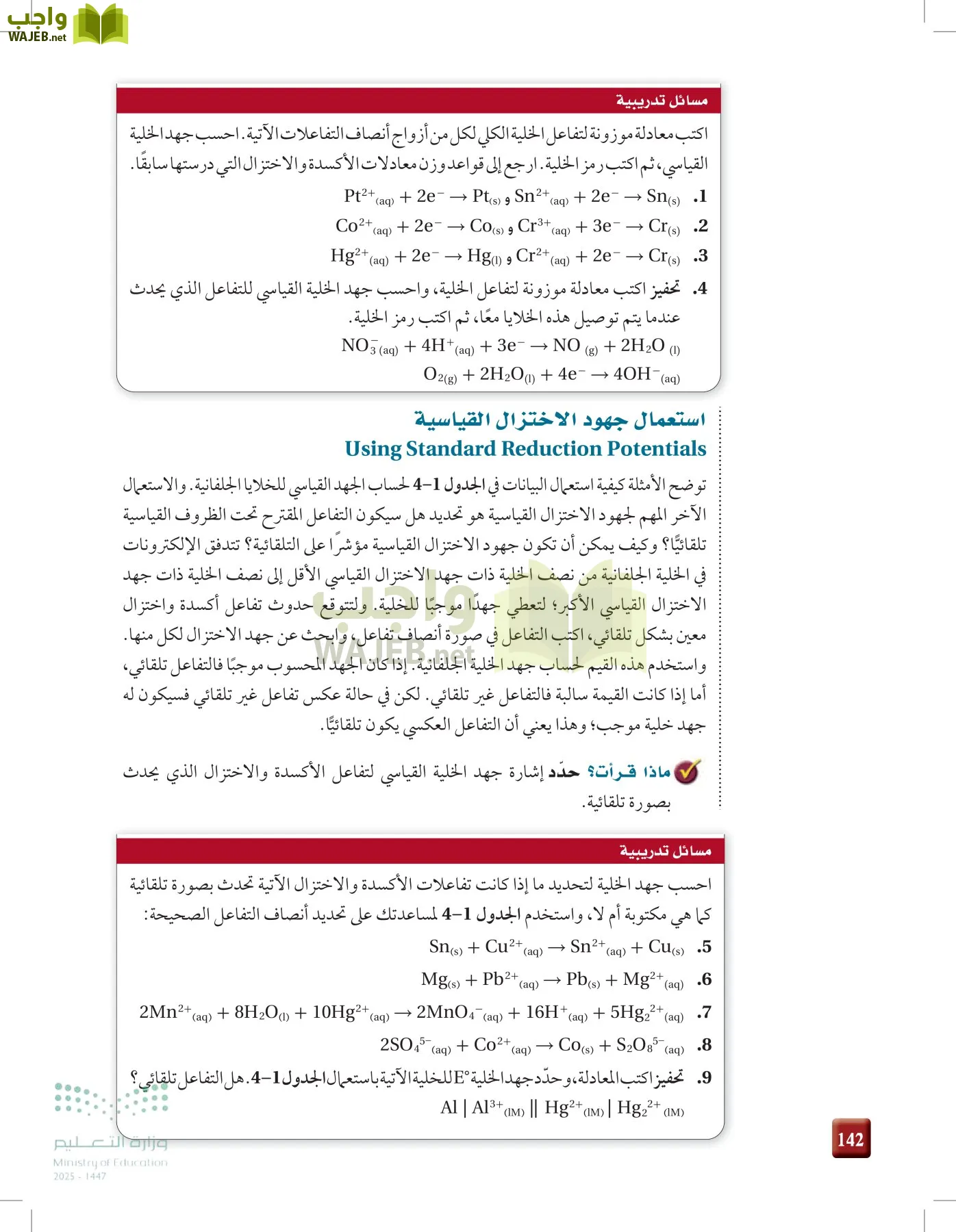 الكيمياء 3 page-141