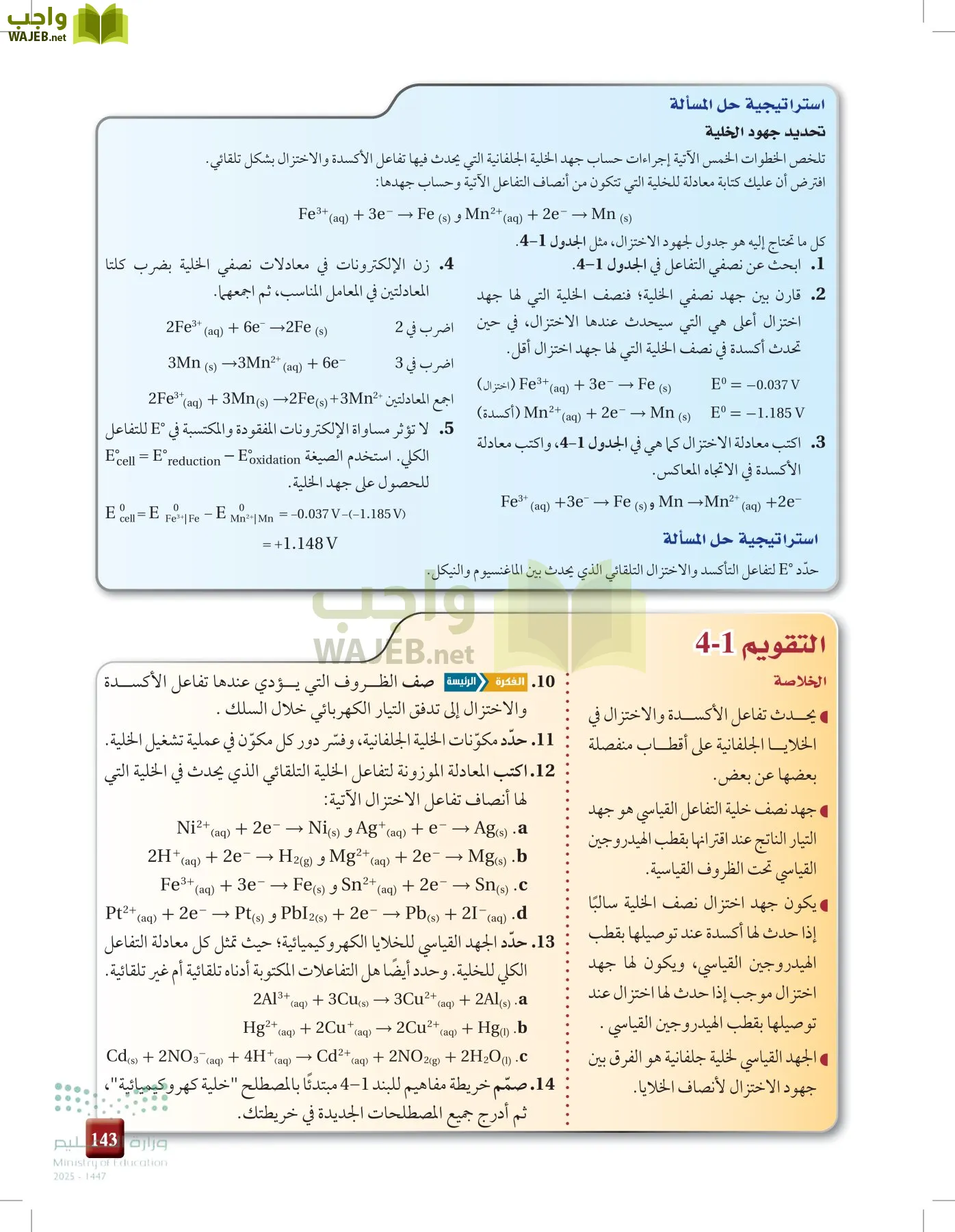 الكيمياء 3 page-142