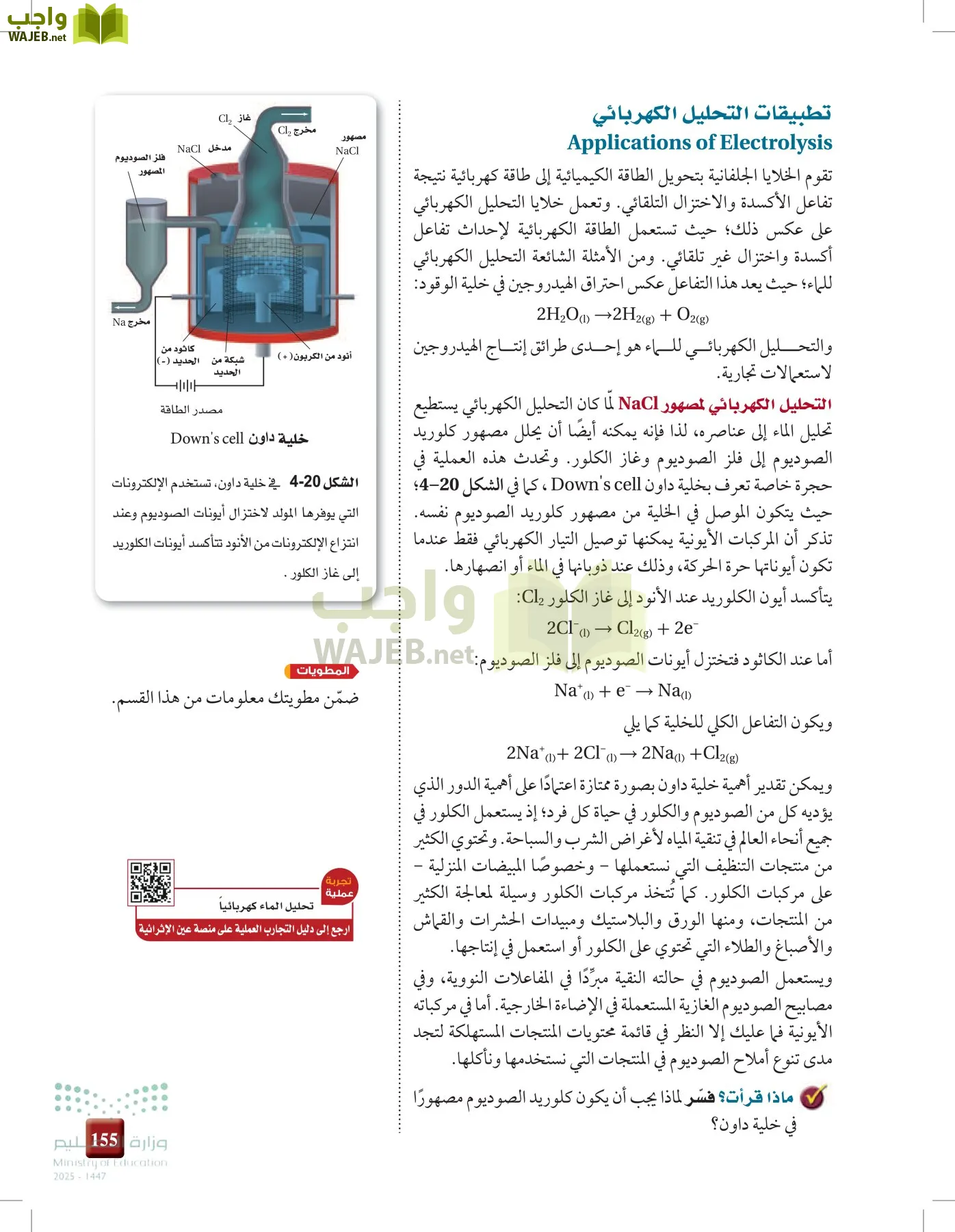 الكيمياء 3 page-154