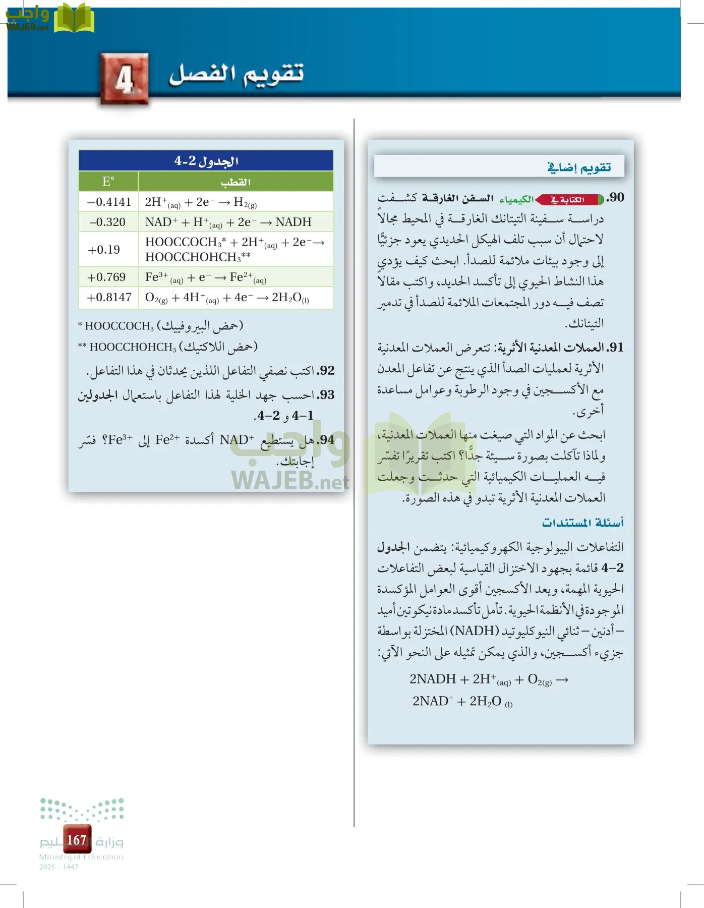 الكيمياء 3 page-166