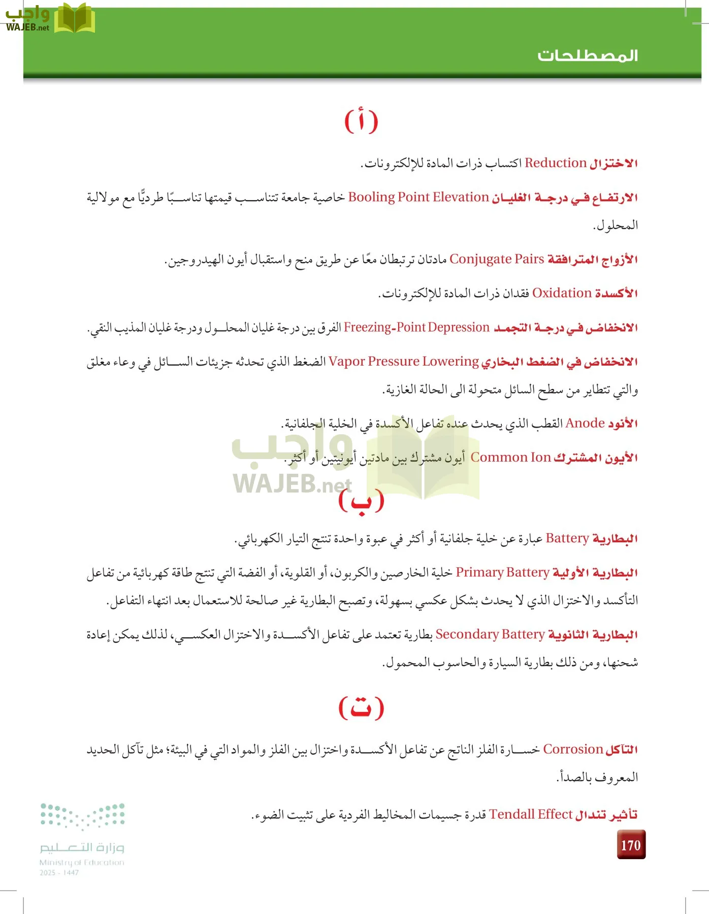 الكيمياء 3 page-169