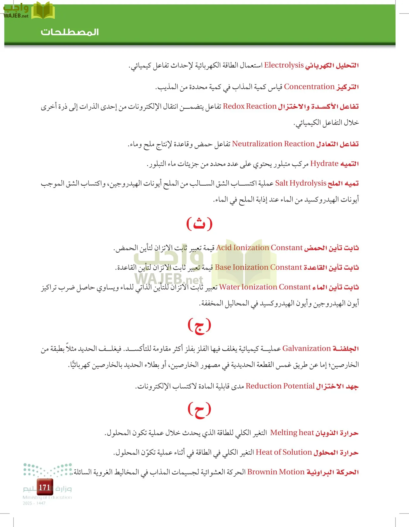 الكيمياء 3 page-170