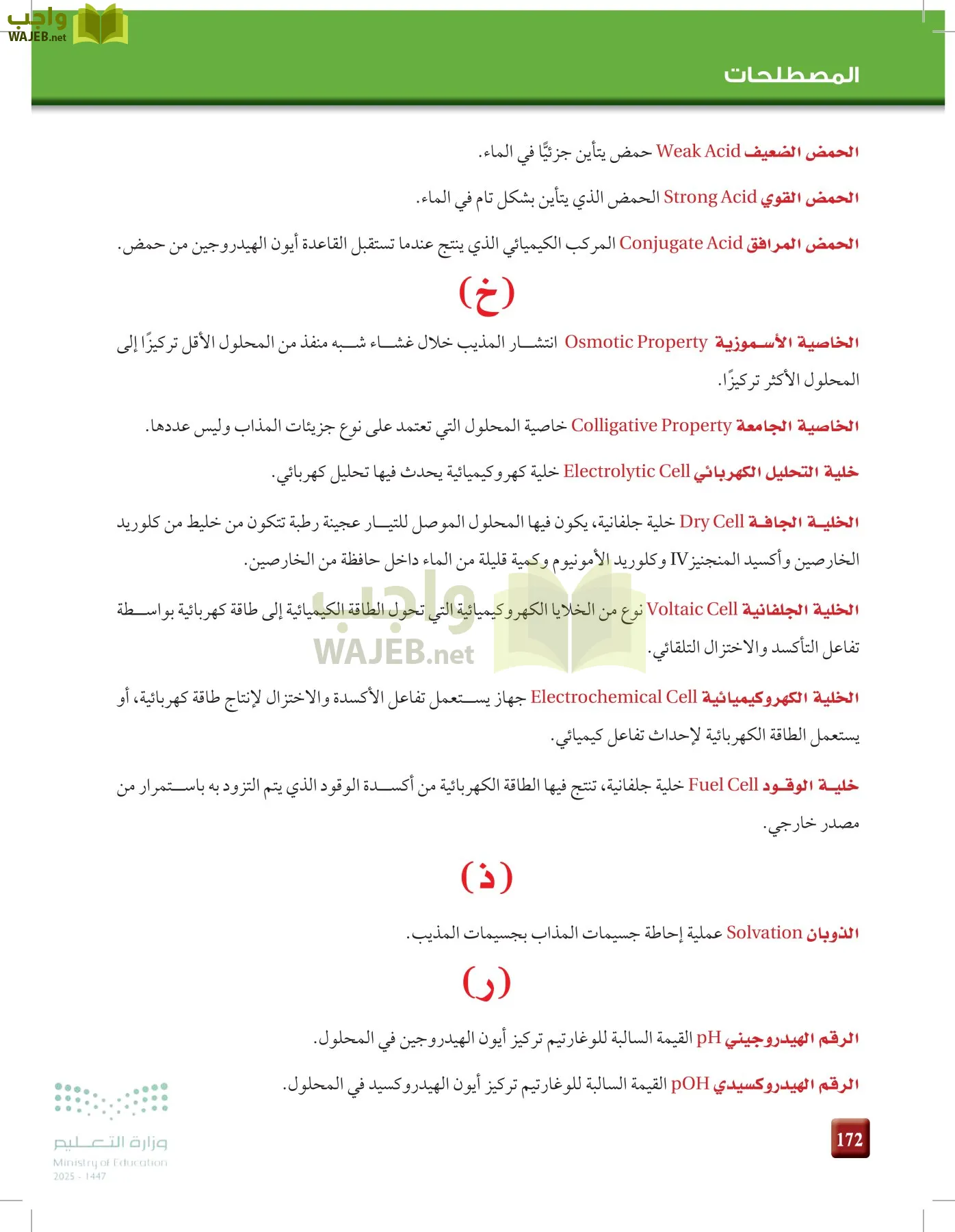 الكيمياء 3 page-171