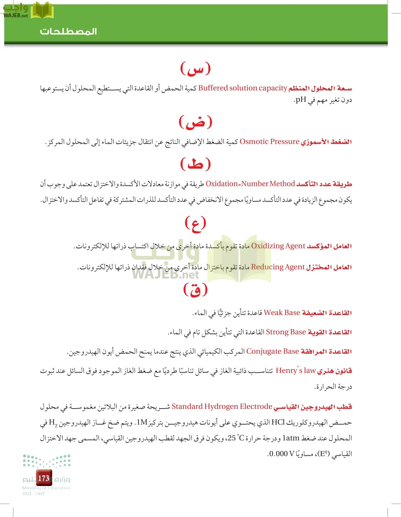 الكيمياء 3 page-172