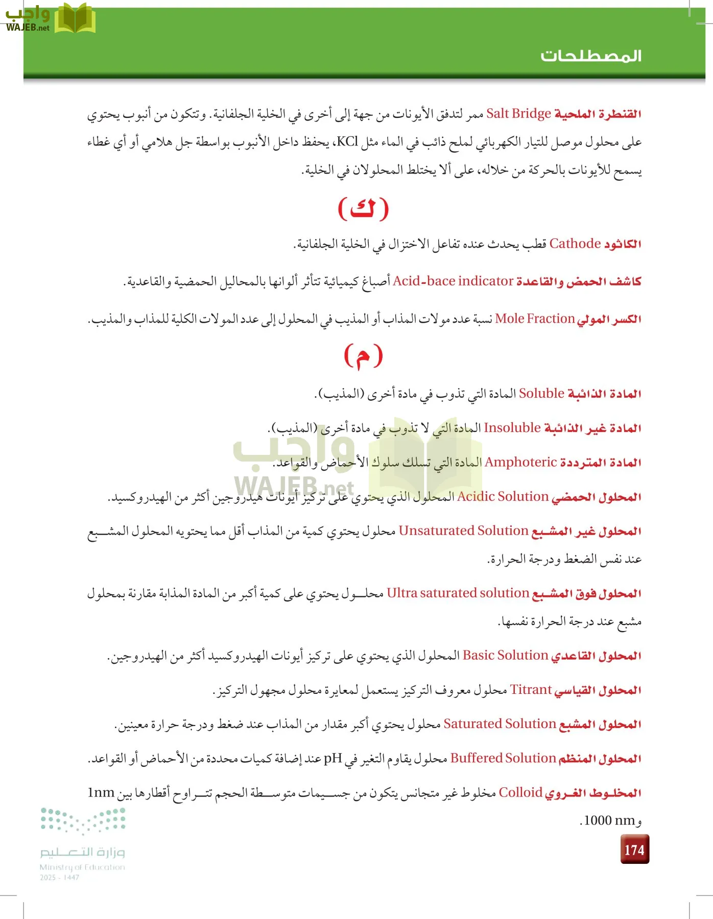 الكيمياء 3 page-173