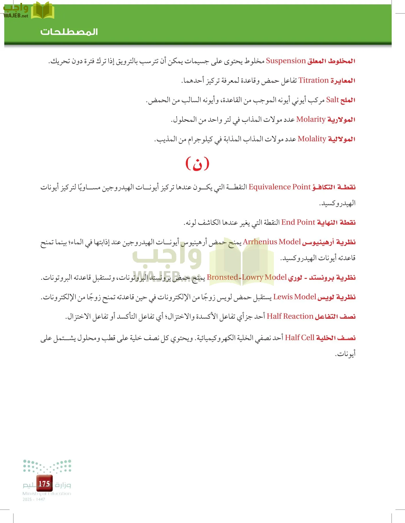 الكيمياء 3 page-174