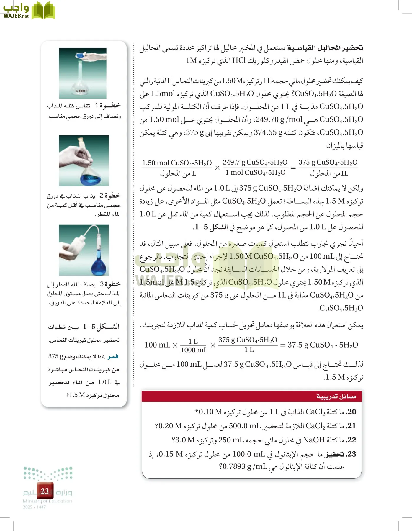 الكيمياء 3 page-22