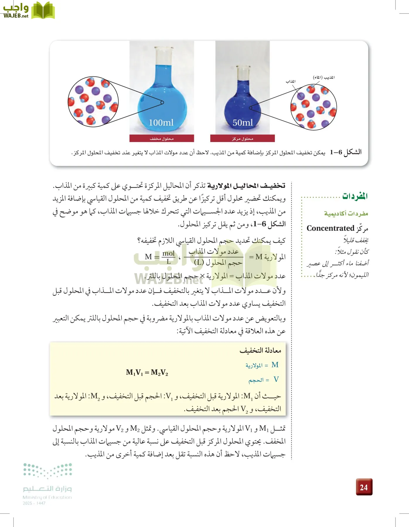 الكيمياء 3 page-23
