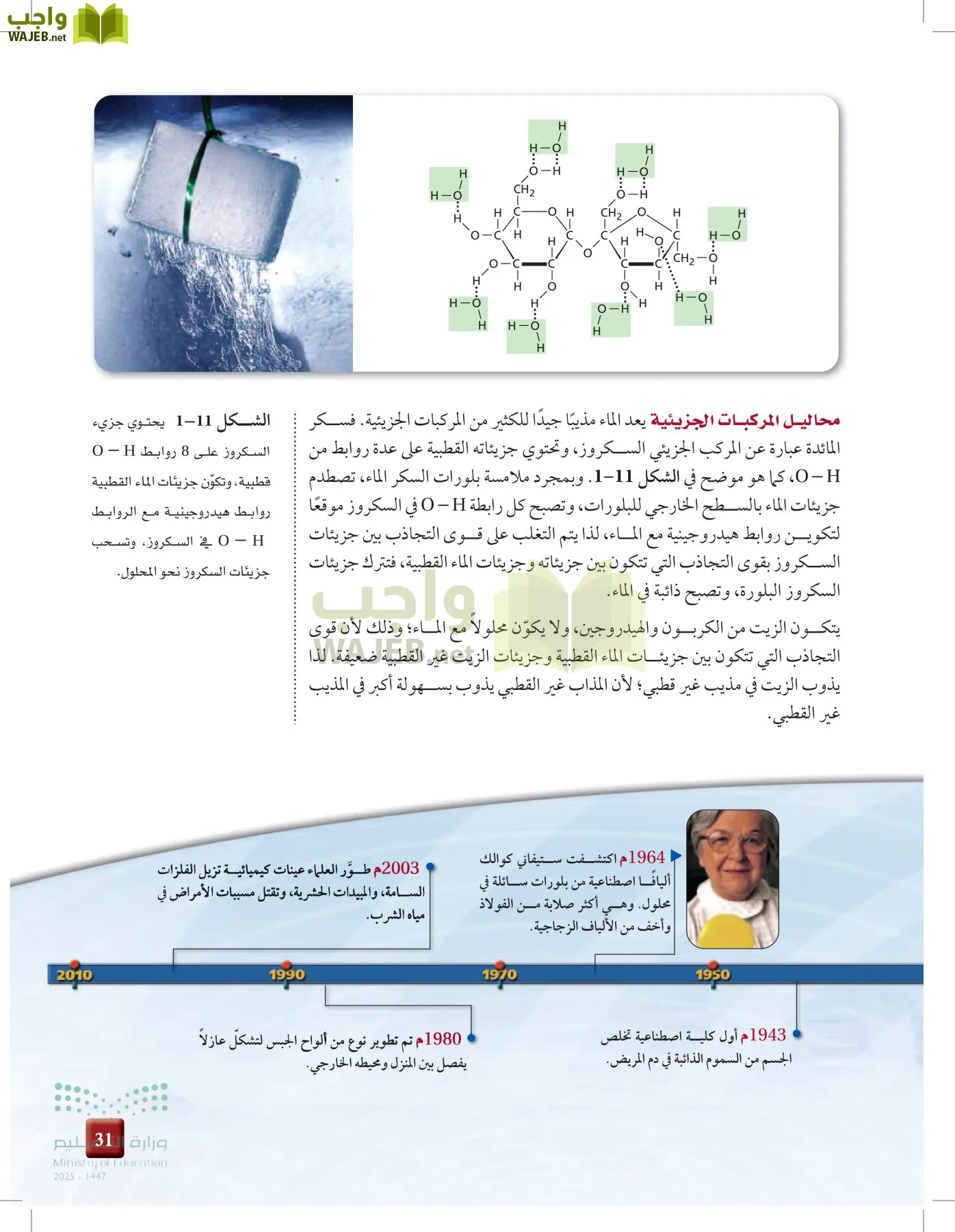 الكيمياء 3 page-30