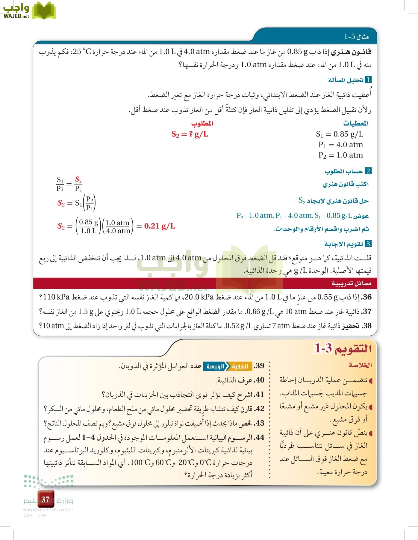 الكيمياء 3 page-36