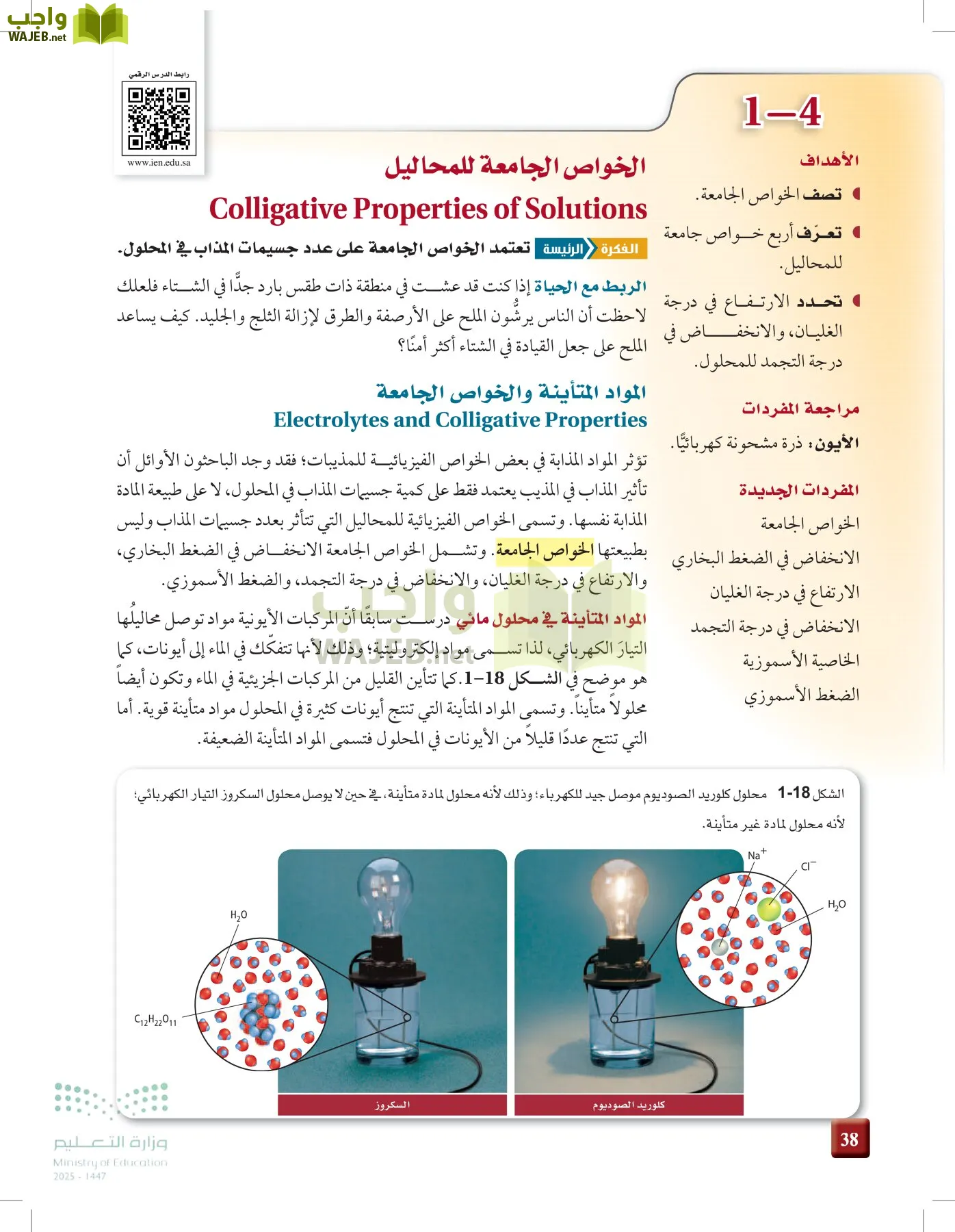 الكيمياء 3 page-37