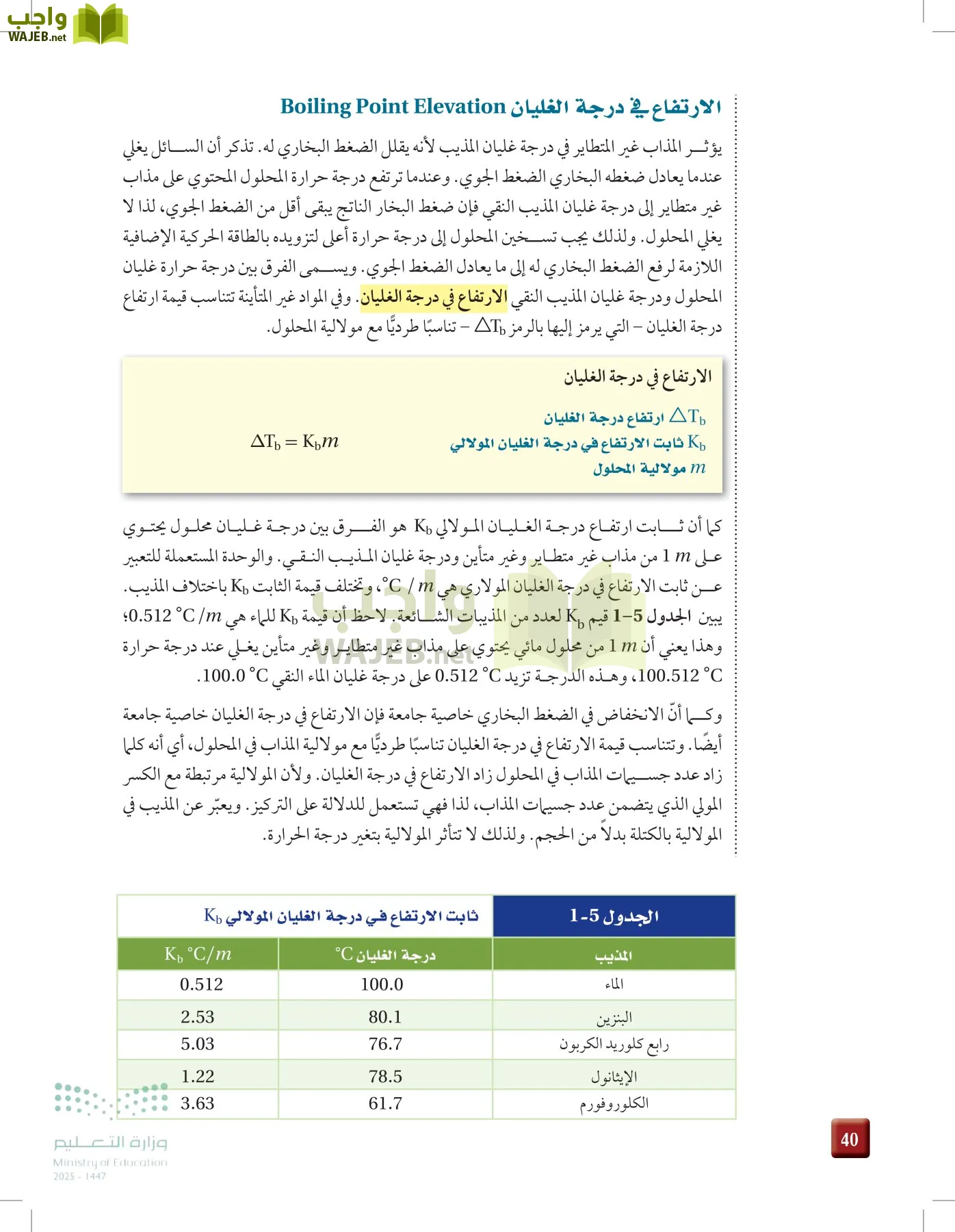 الكيمياء 3 page-39