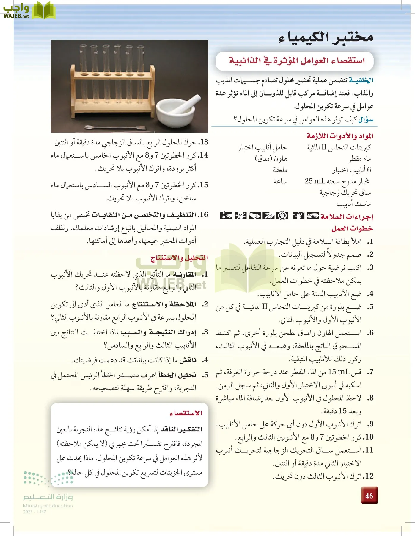 الكيمياء 3 page-45