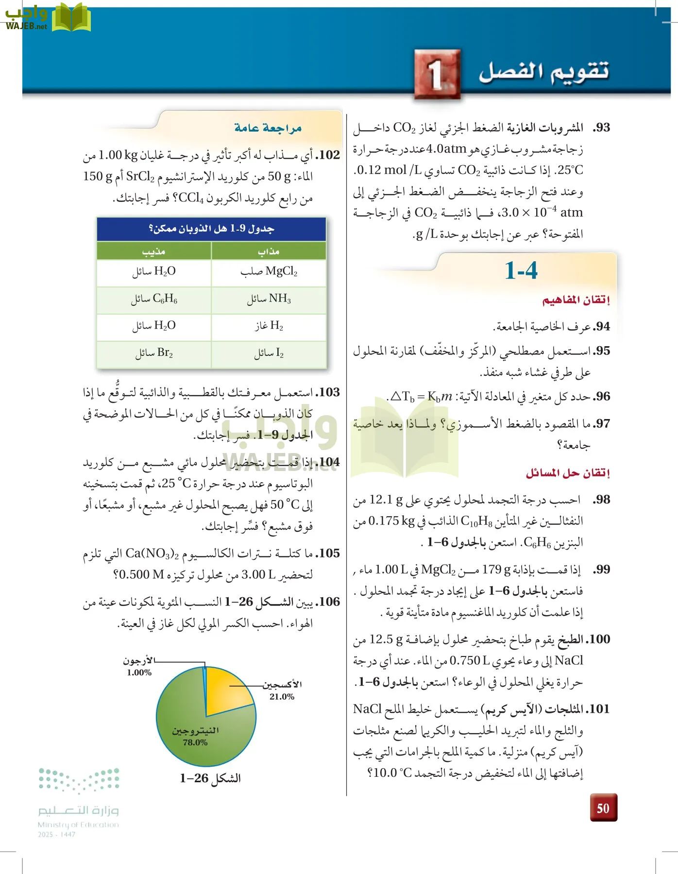 الكيمياء 3 page-49
