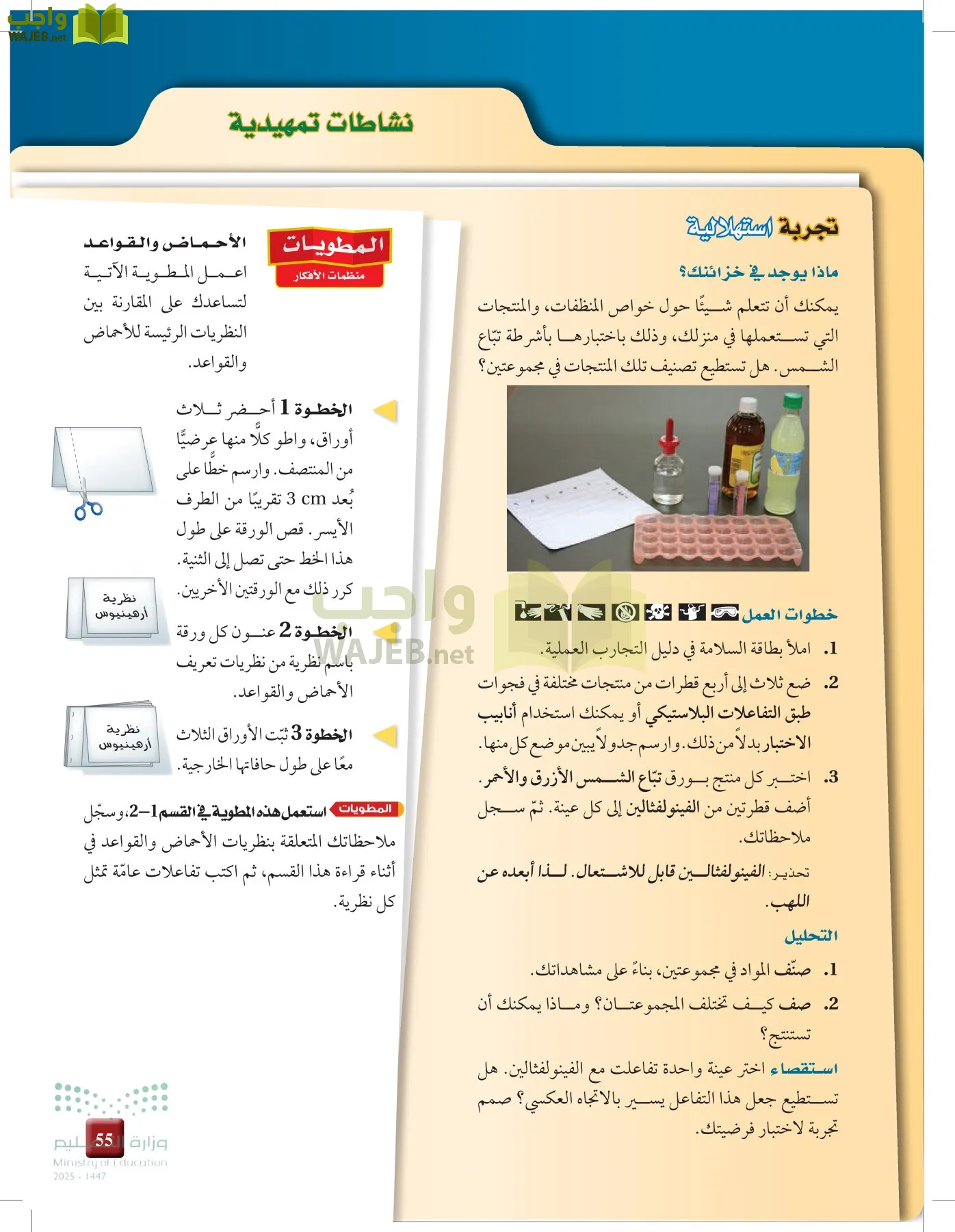 الكيمياء 3 page-54