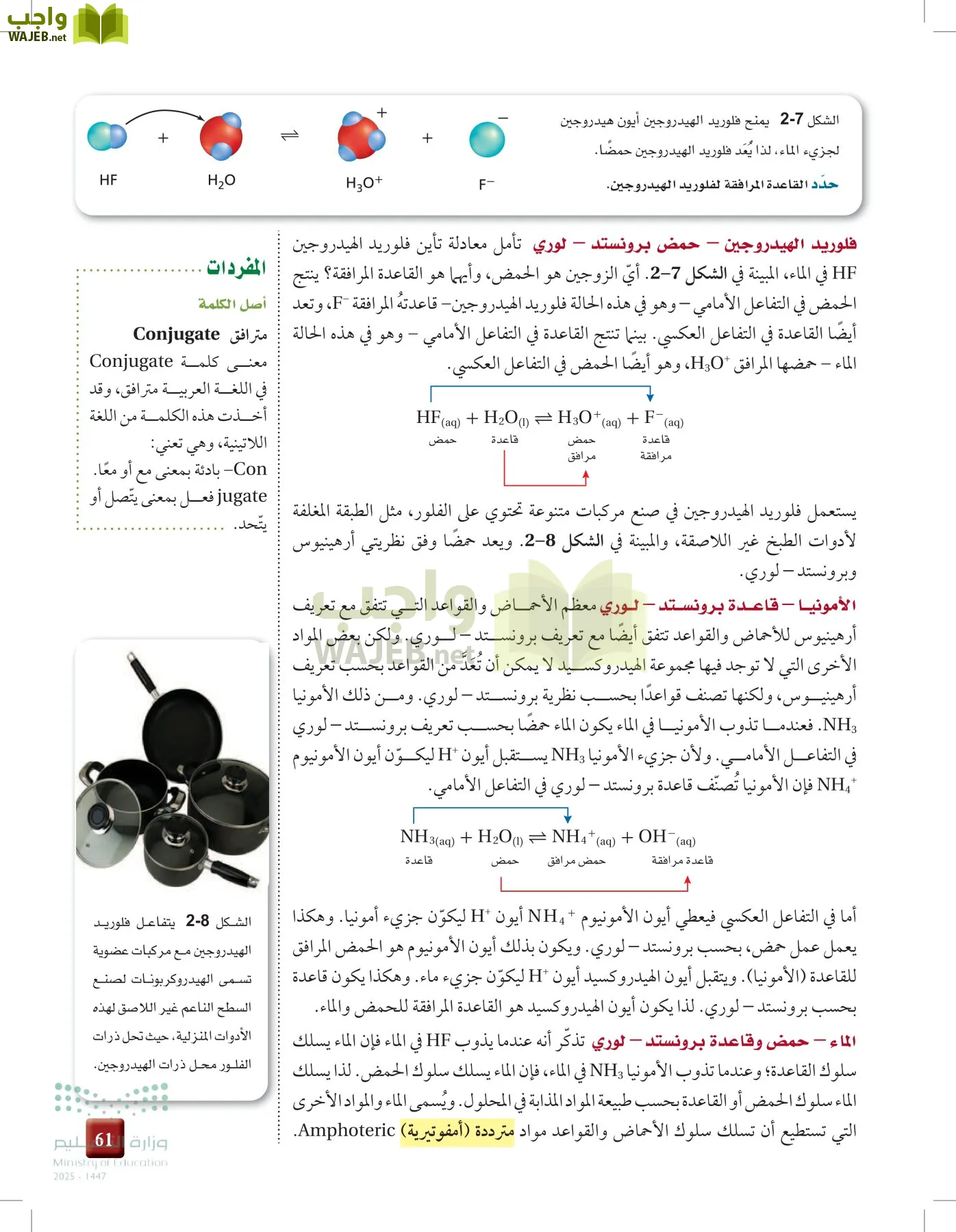 الكيمياء 3 page-60