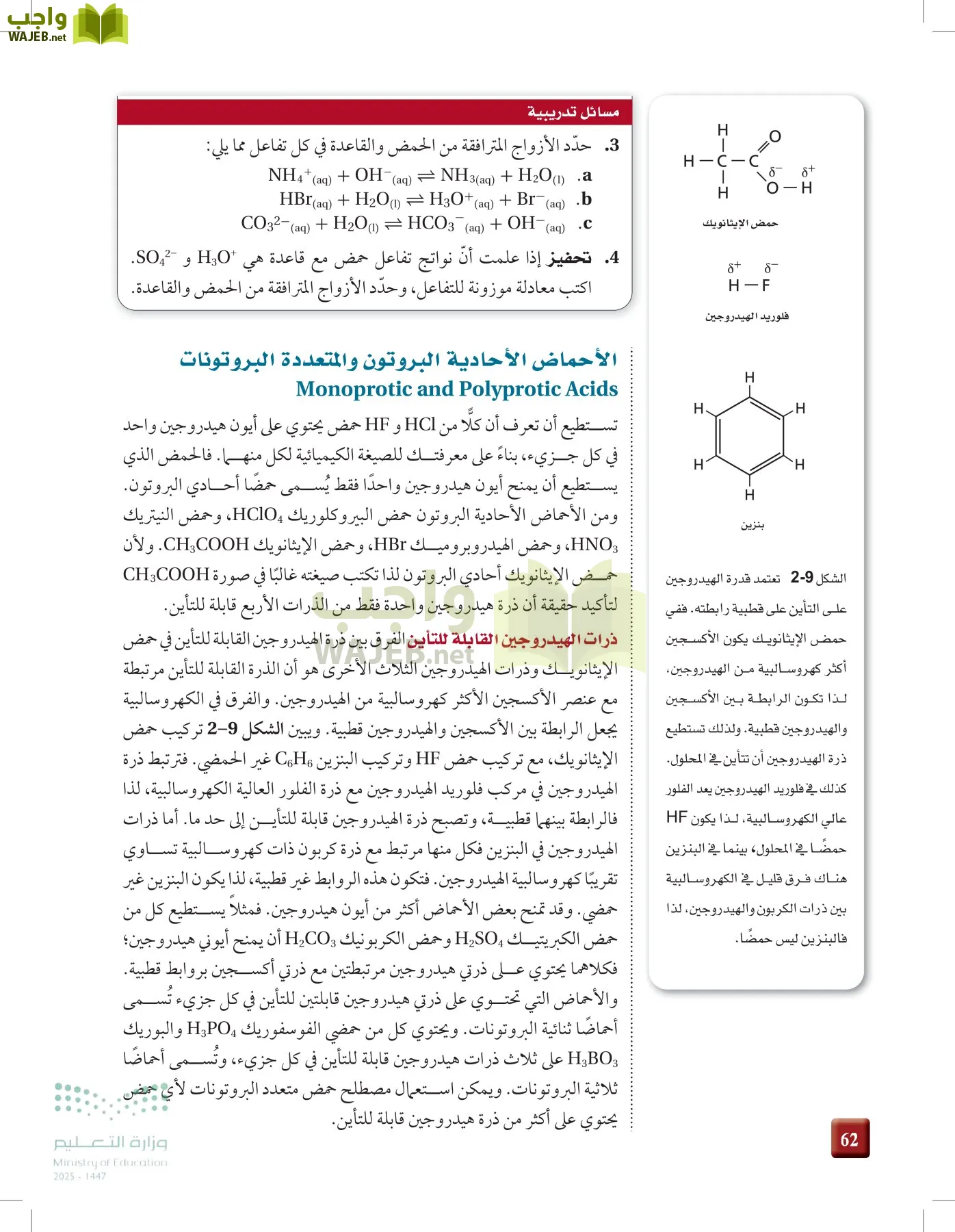 الكيمياء 3 page-61