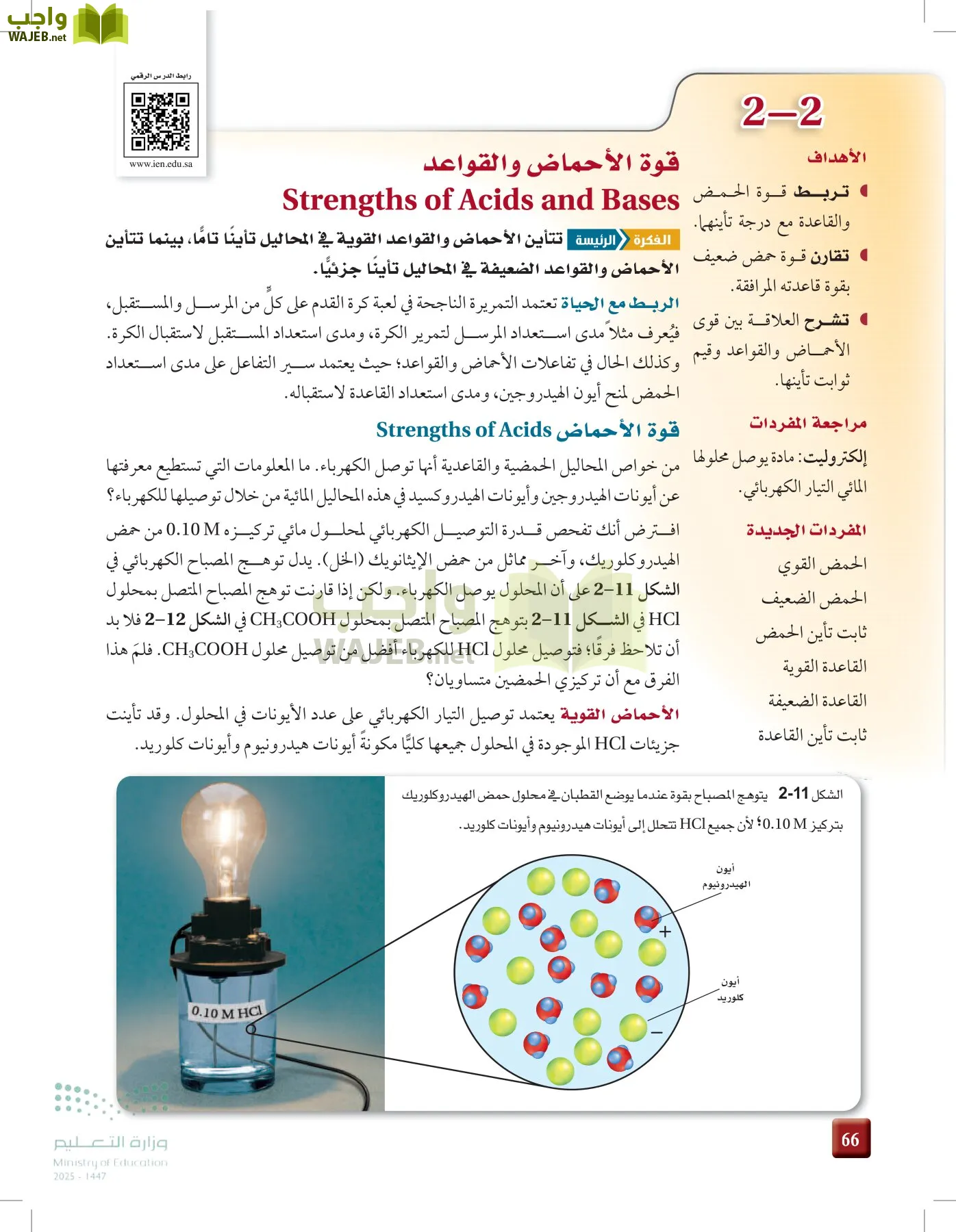 الكيمياء 3 page-65