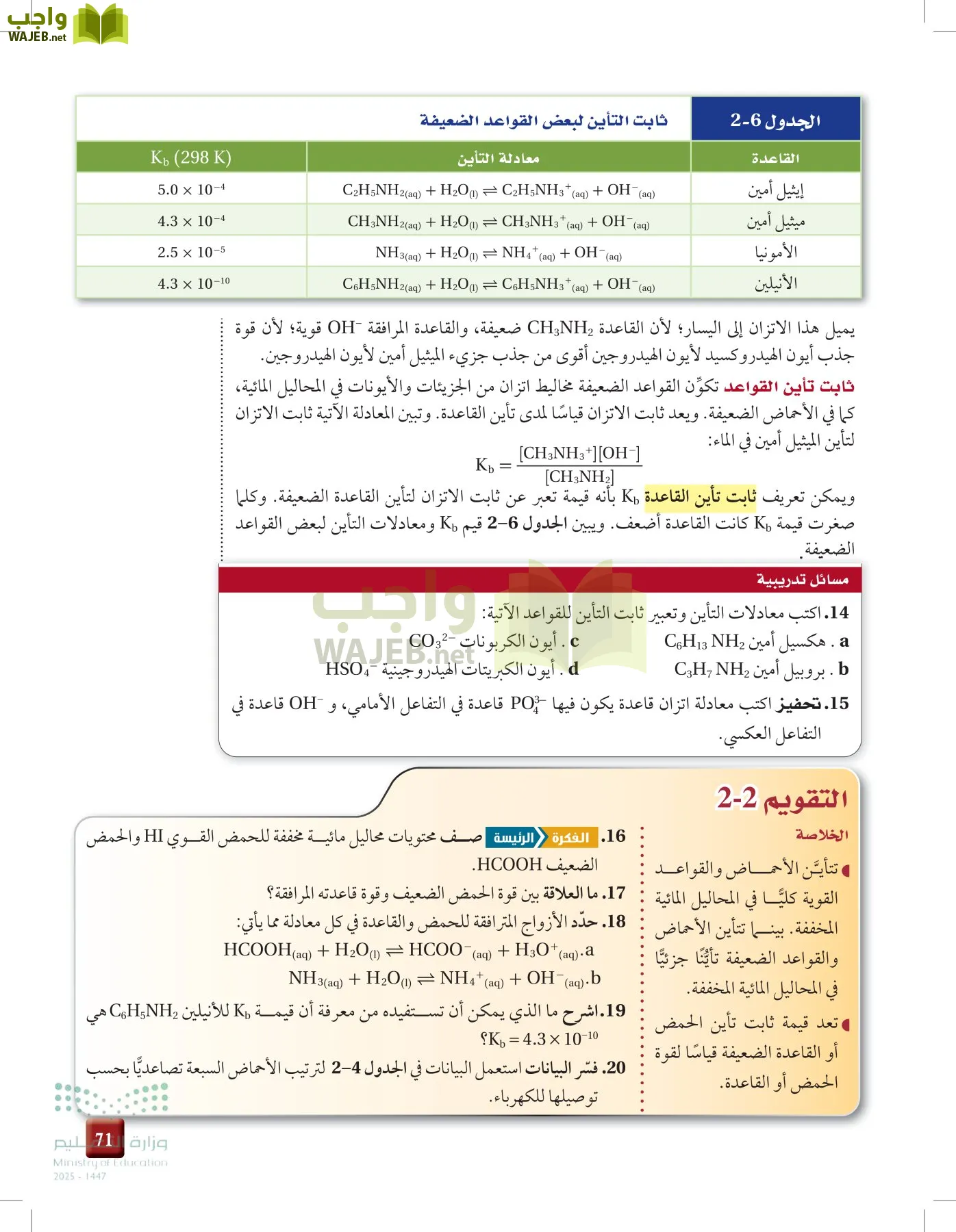 الكيمياء 3 page-70