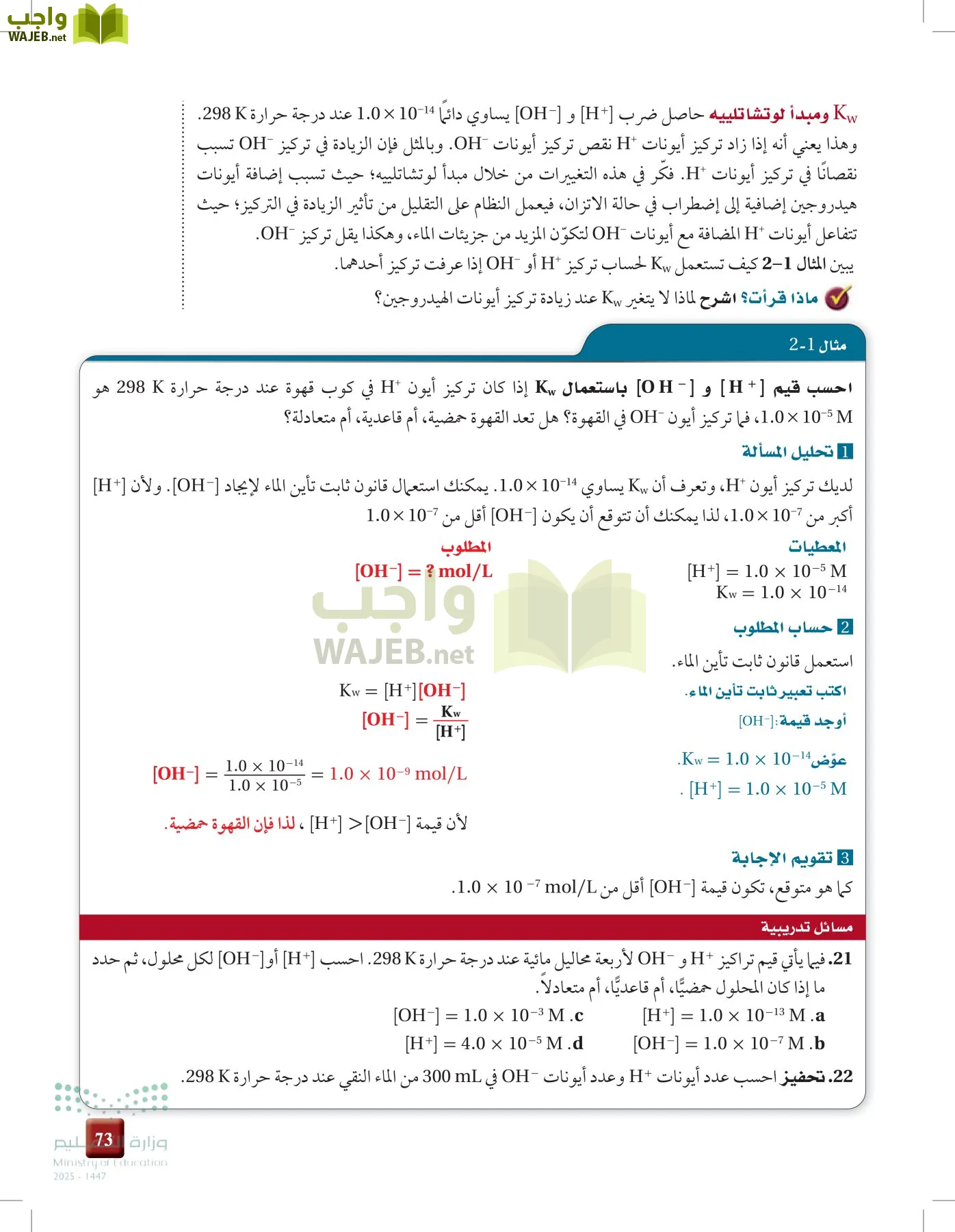 الكيمياء 3 page-72