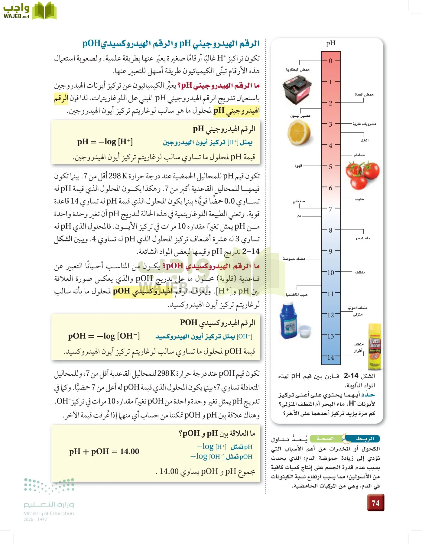 الكيمياء 3 page-73