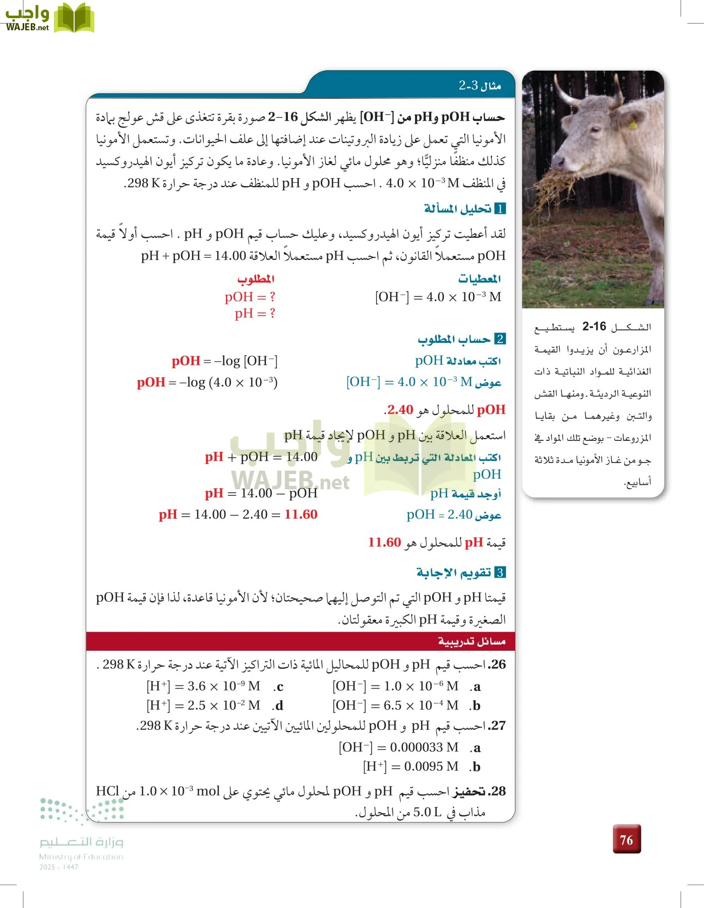 الكيمياء 3 page-75