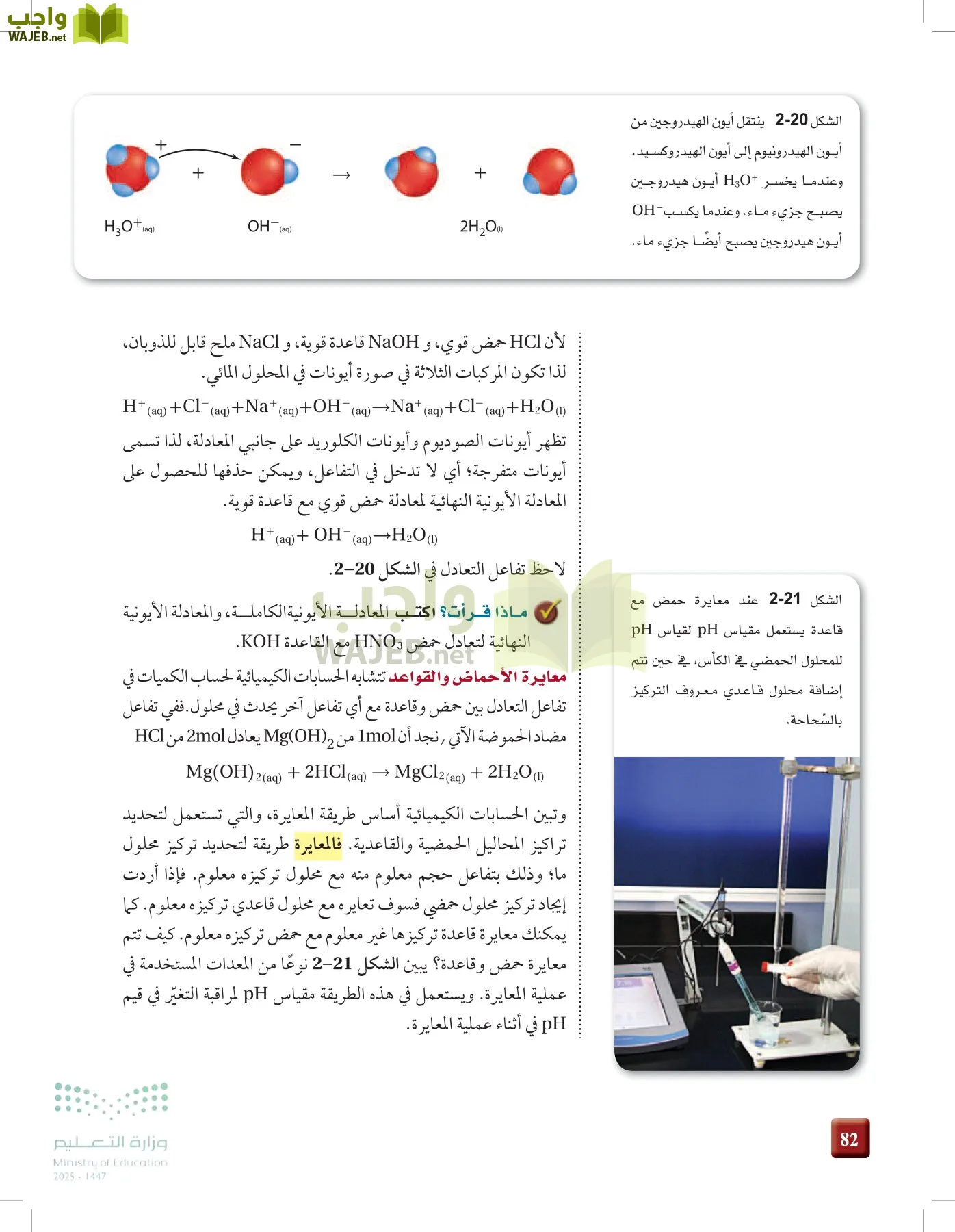 الكيمياء 3 page-81
