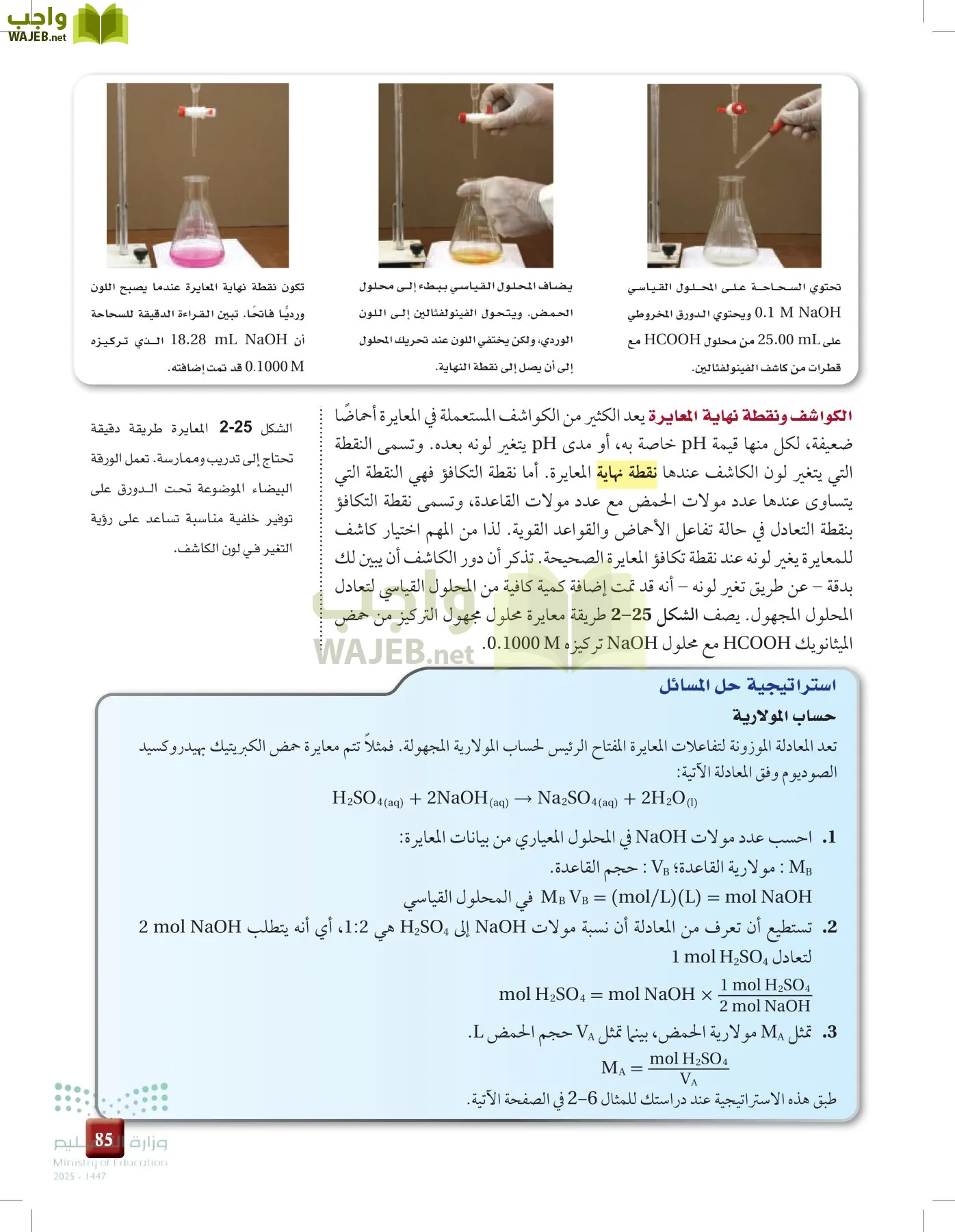 الكيمياء 3 page-84