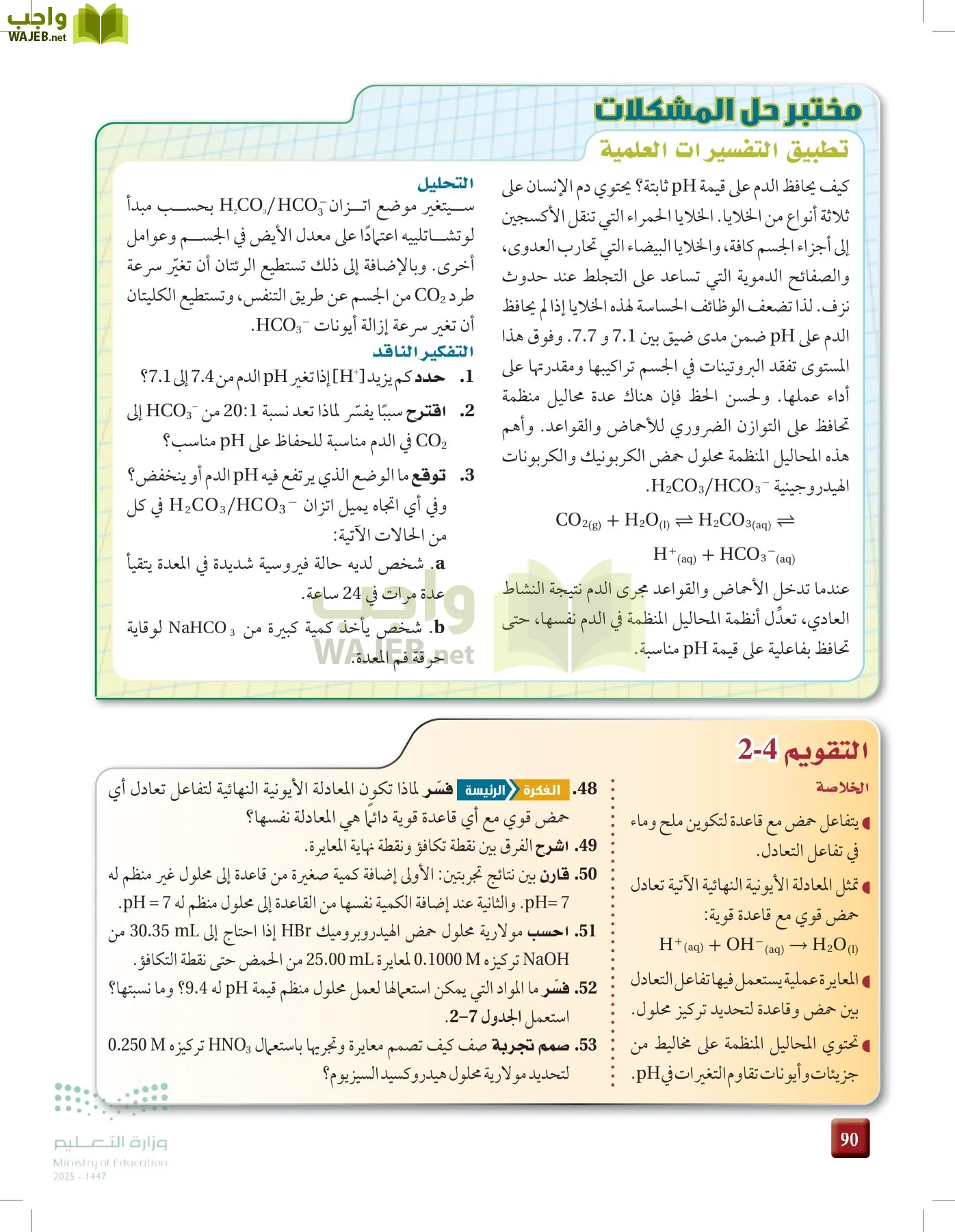 الكيمياء 3 page-89