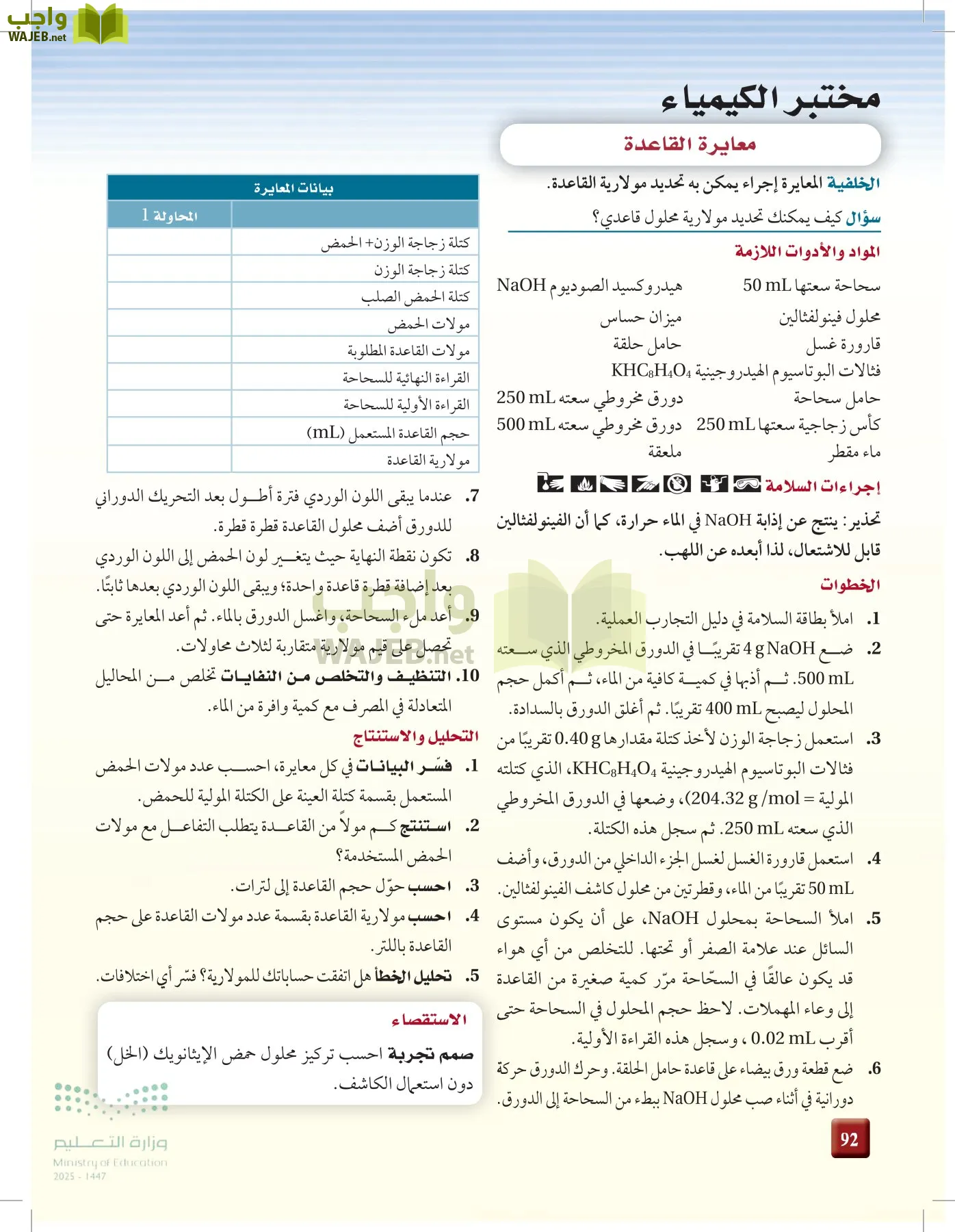 الكيمياء 3 page-91
