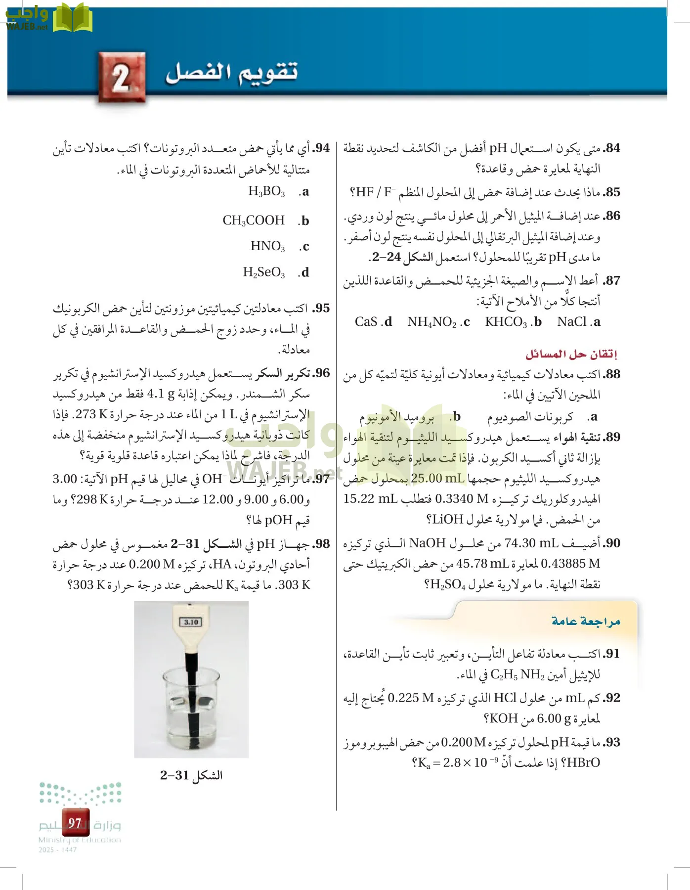 الكيمياء 3 page-96