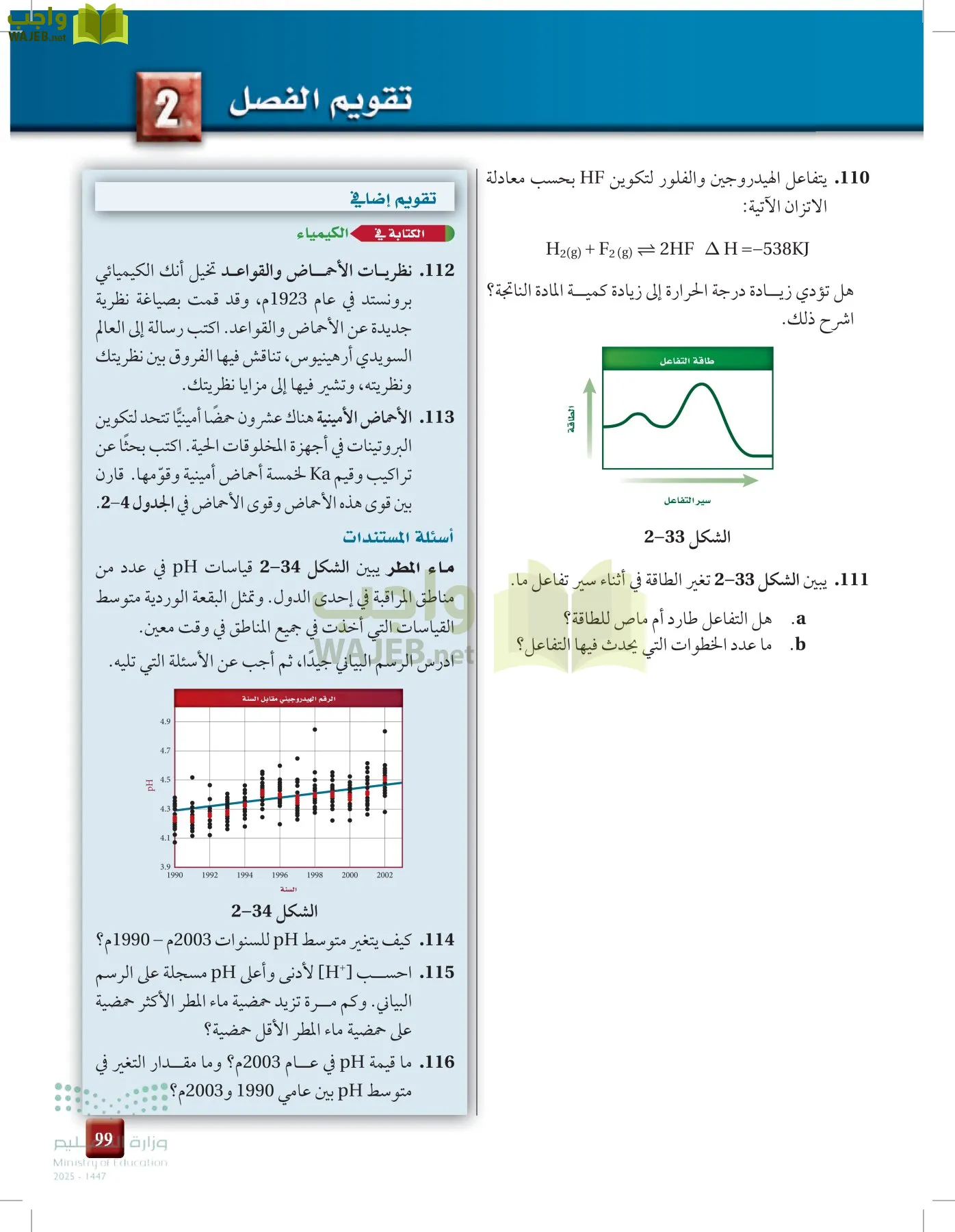 الكيمياء 3 page-98