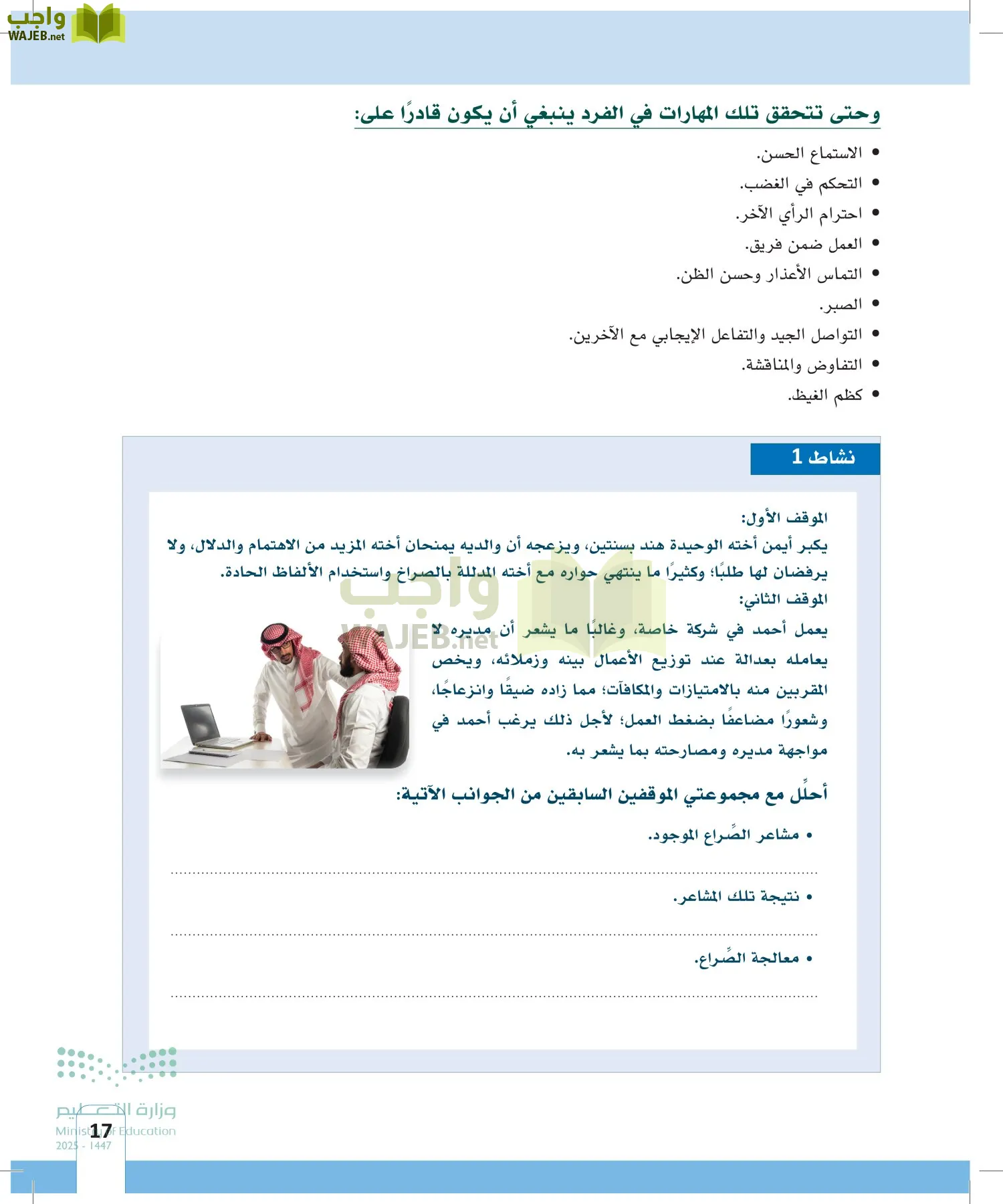المهارات الحياتية page-16