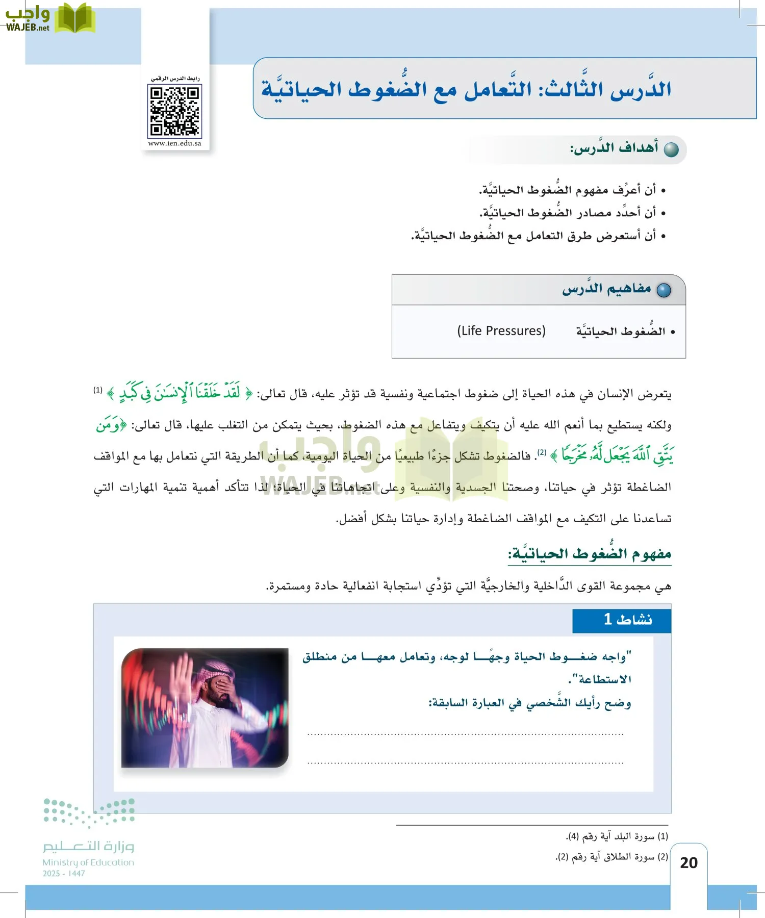 المهارات الحياتية page-19