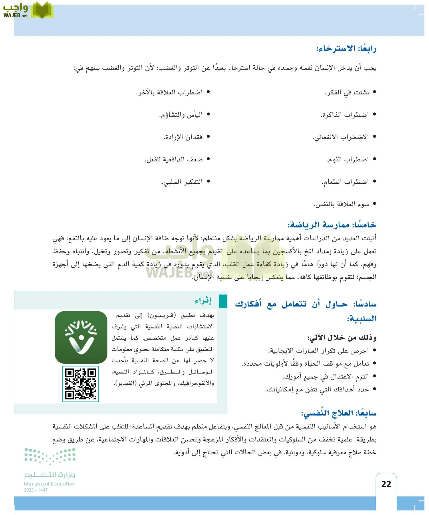 المهارات الحياتية page-21