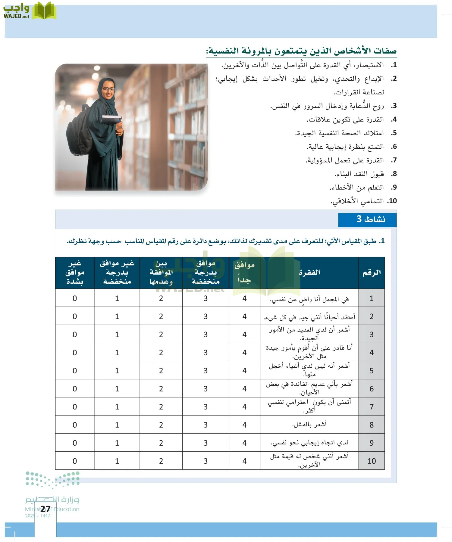 المهارات الحياتية page-26