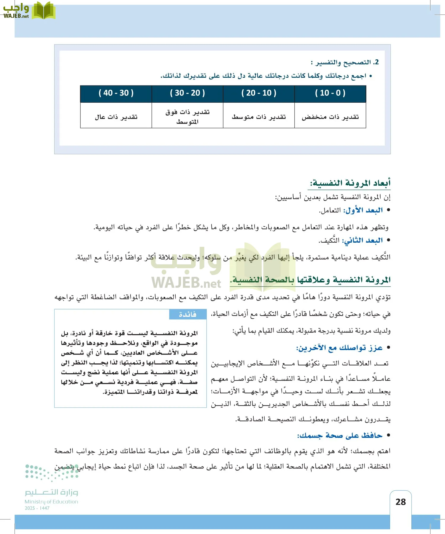 المهارات الحياتية page-27