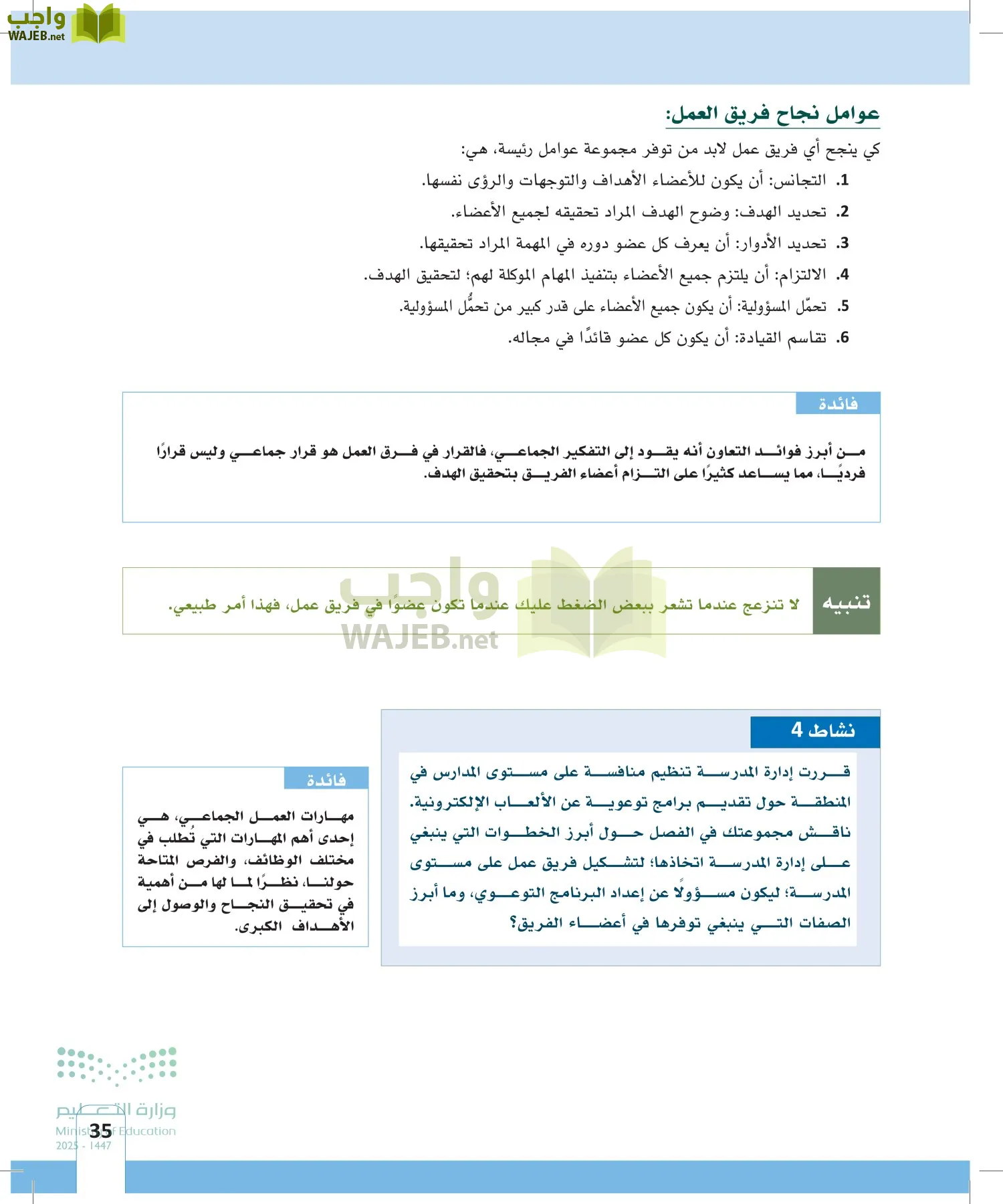 المهارات الحياتية page-34