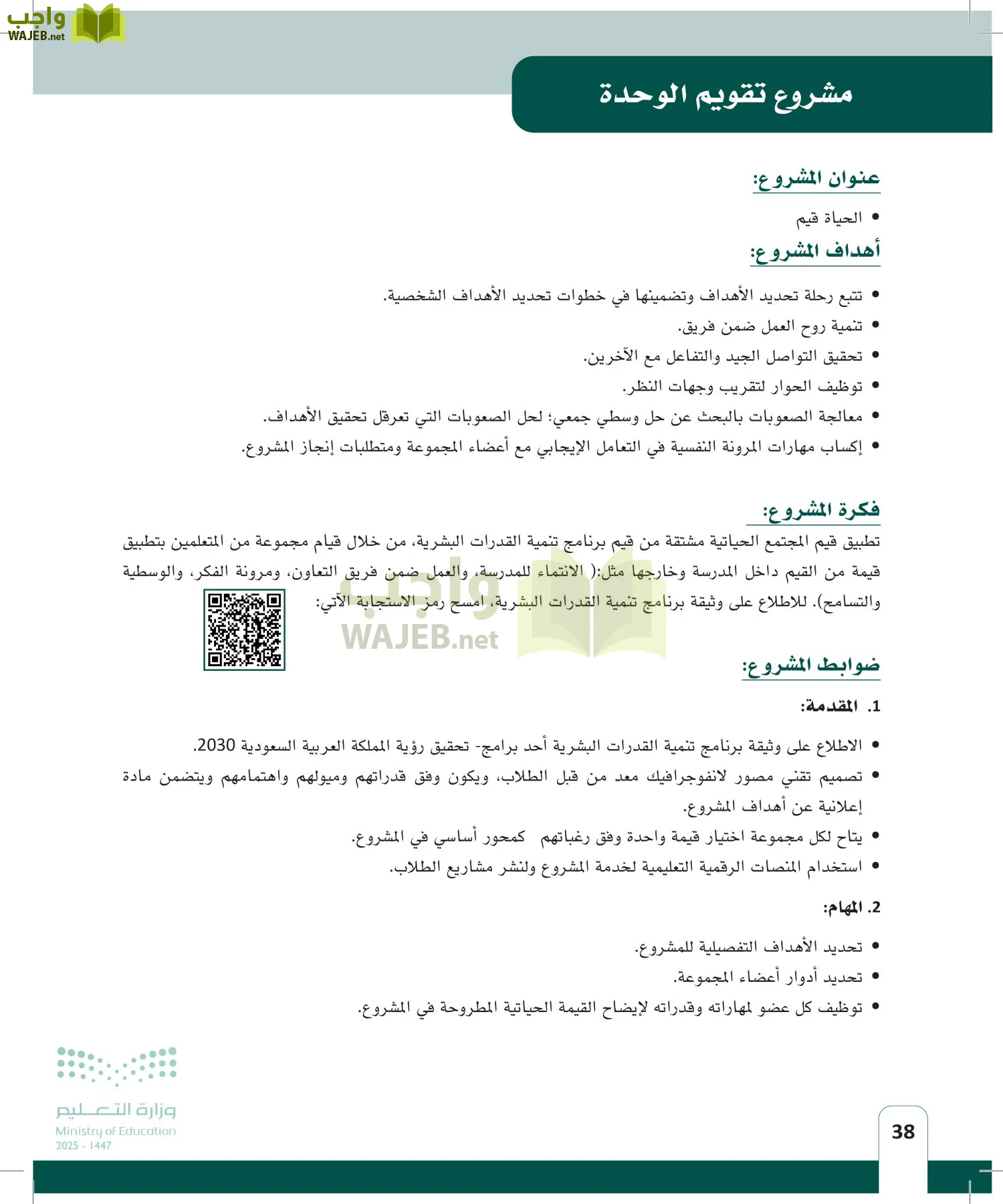 المهارات الحياتية page-37