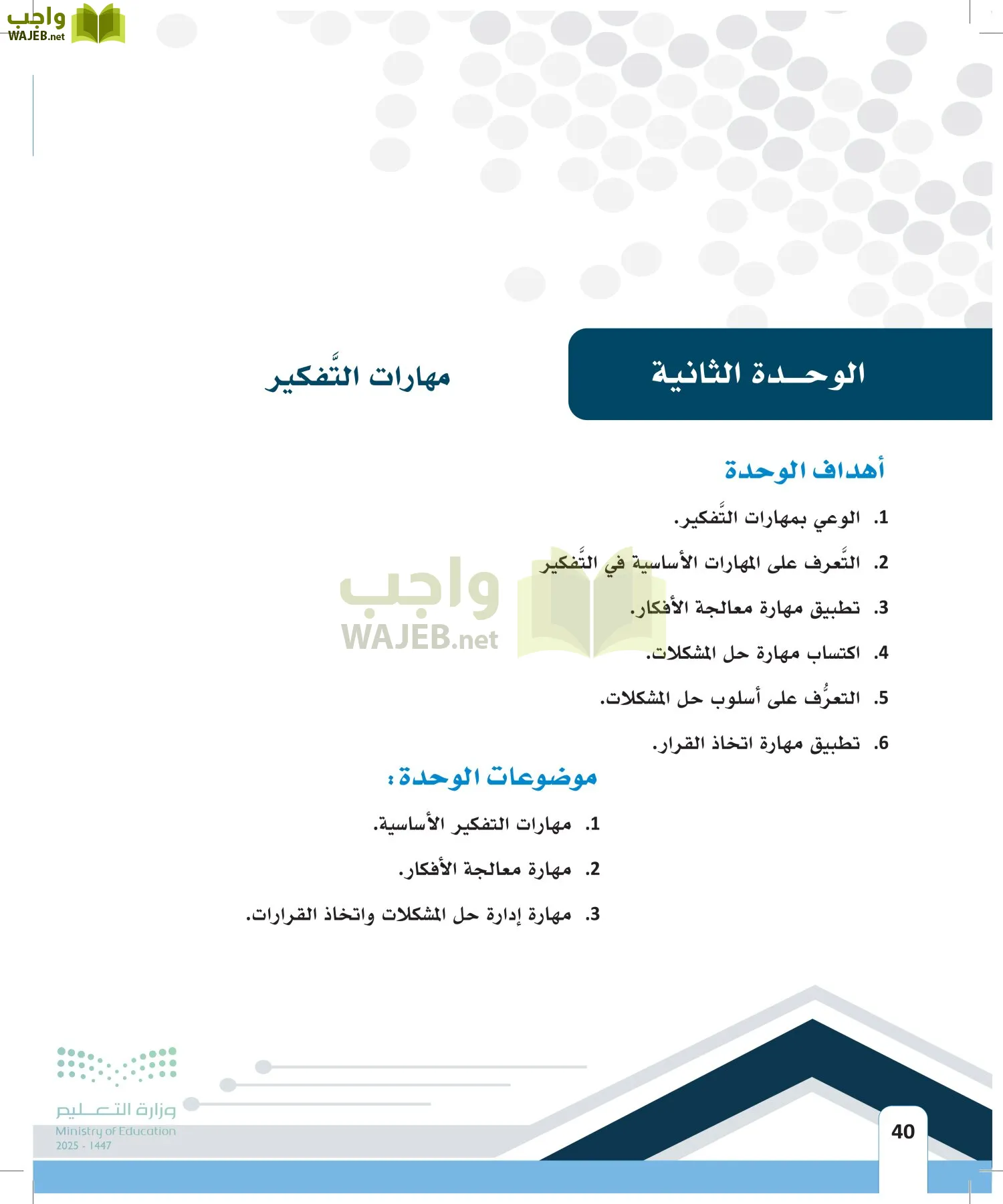 المهارات الحياتية page-39