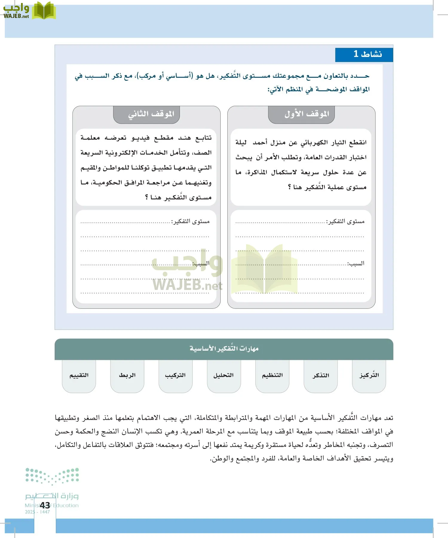 المهارات الحياتية page-42