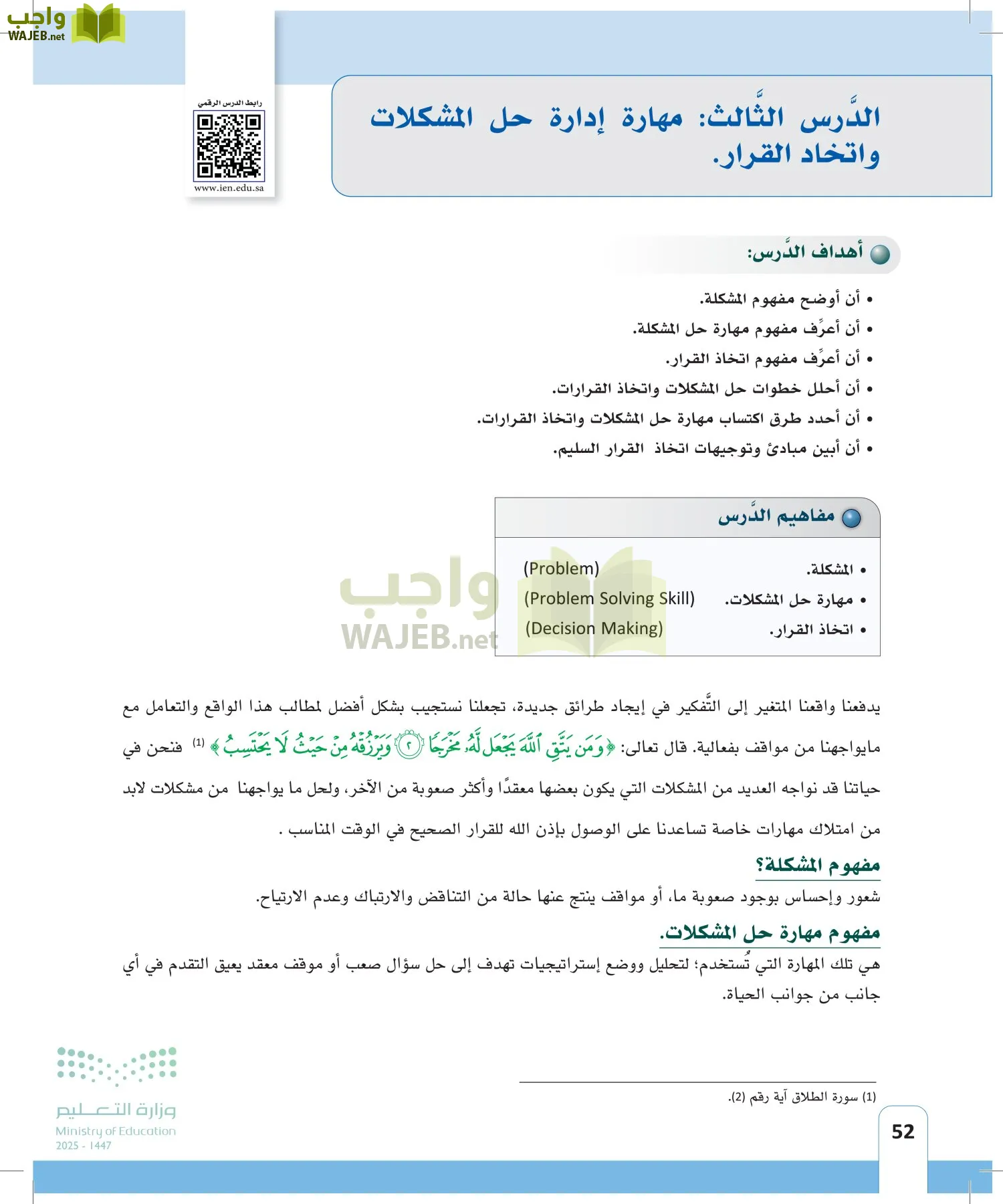 المهارات الحياتية page-51