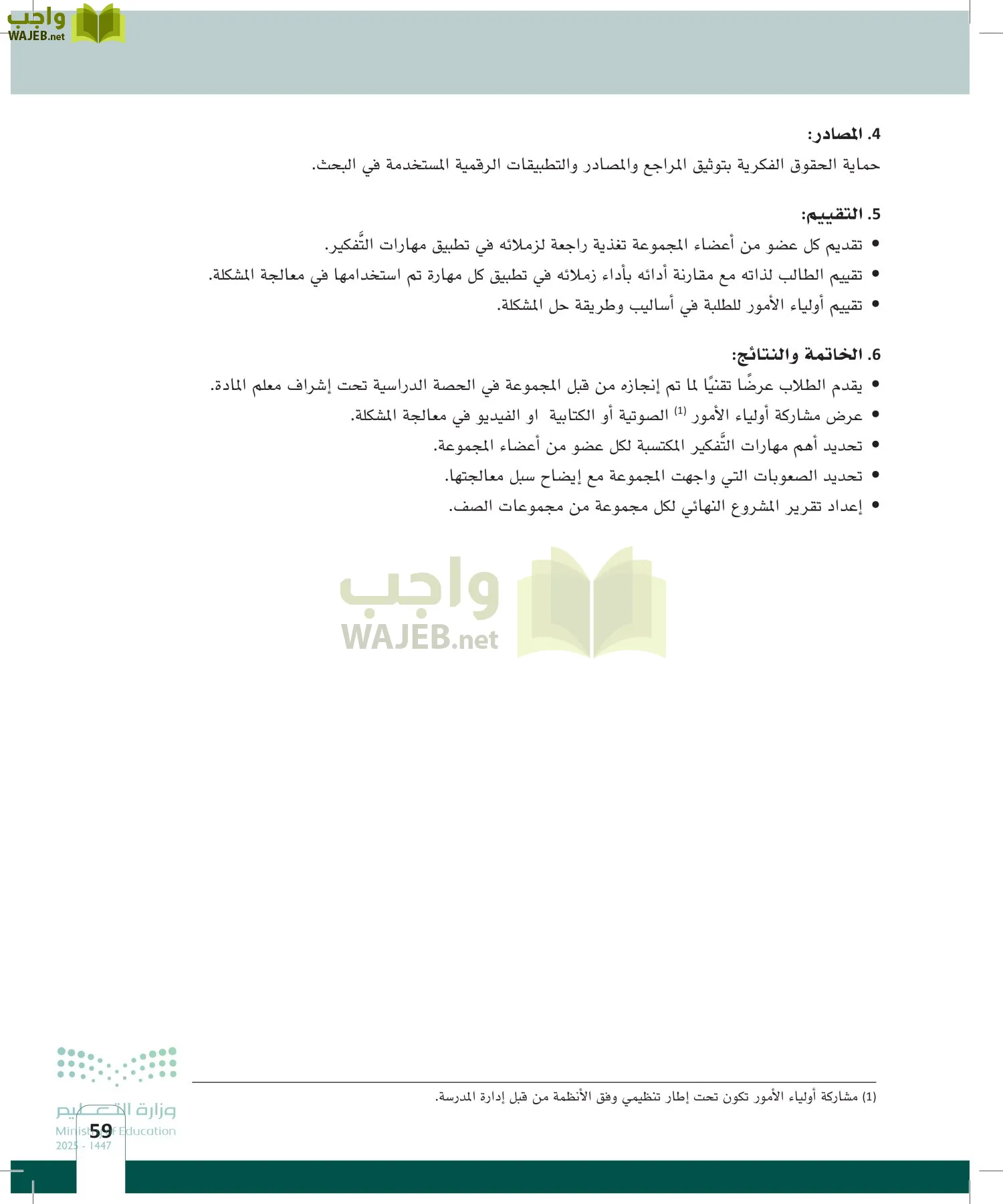 المهارات الحياتية page-58