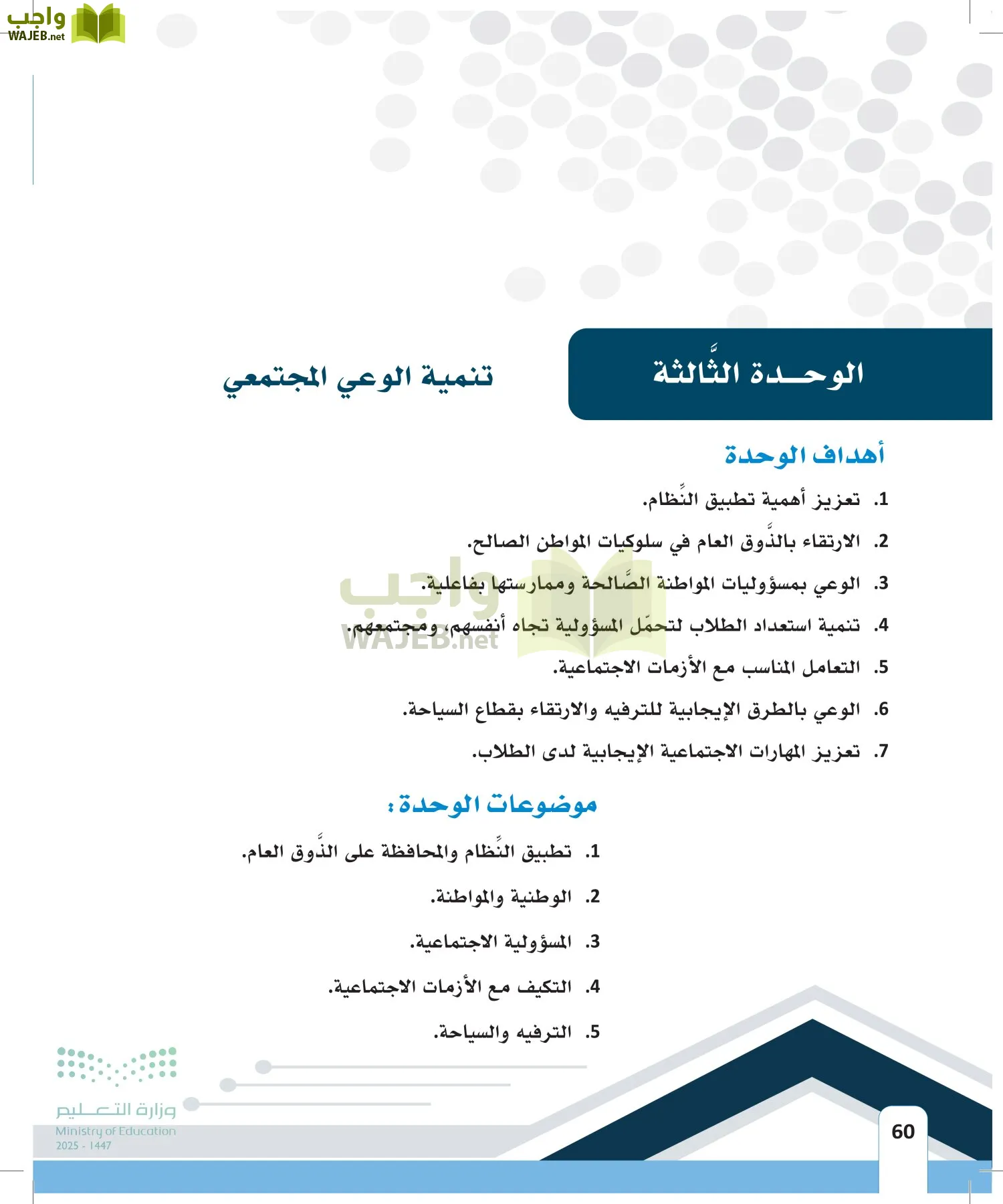 المهارات الحياتية page-59