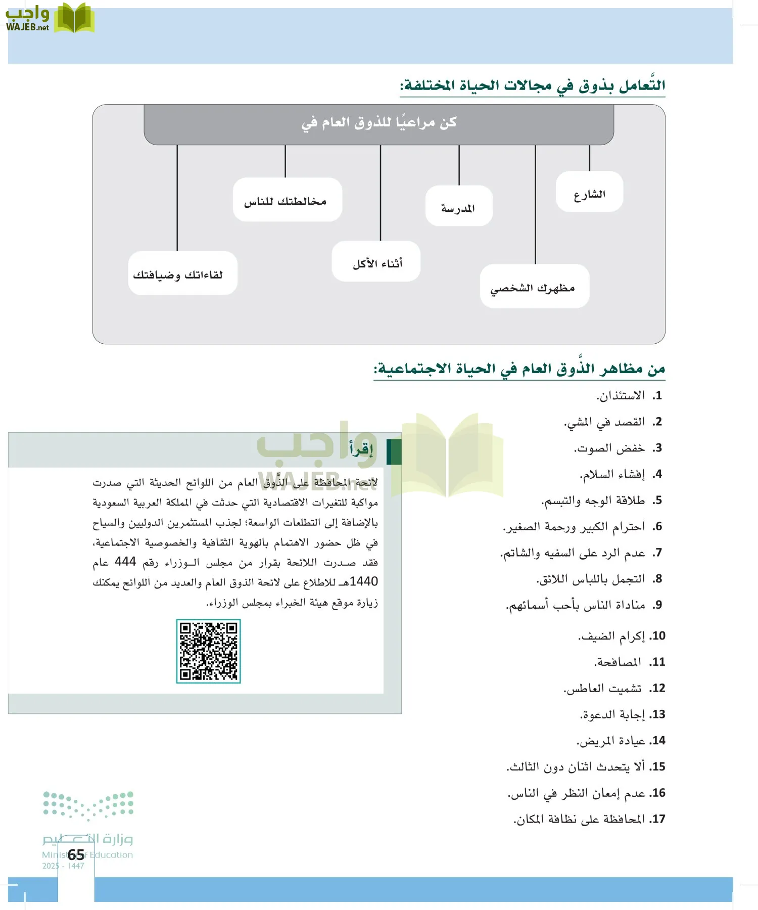 المهارات الحياتية page-64