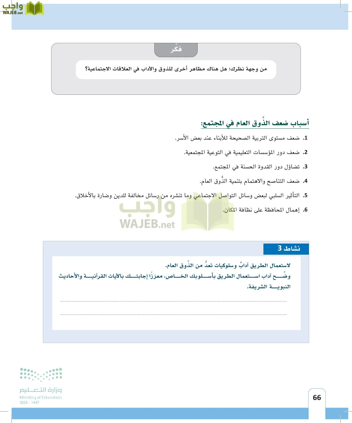 المهارات الحياتية page-65